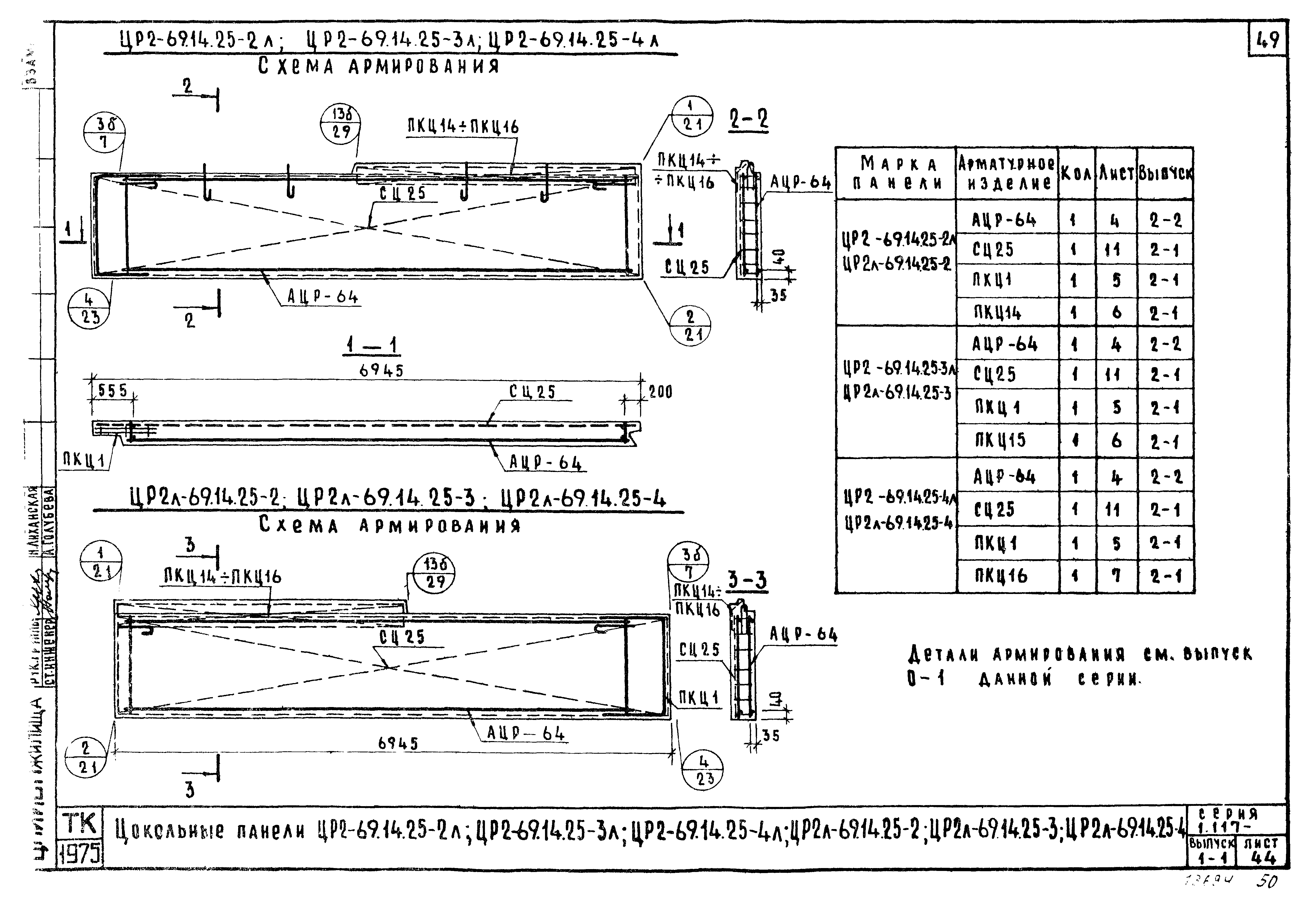 Серия 1.117-9