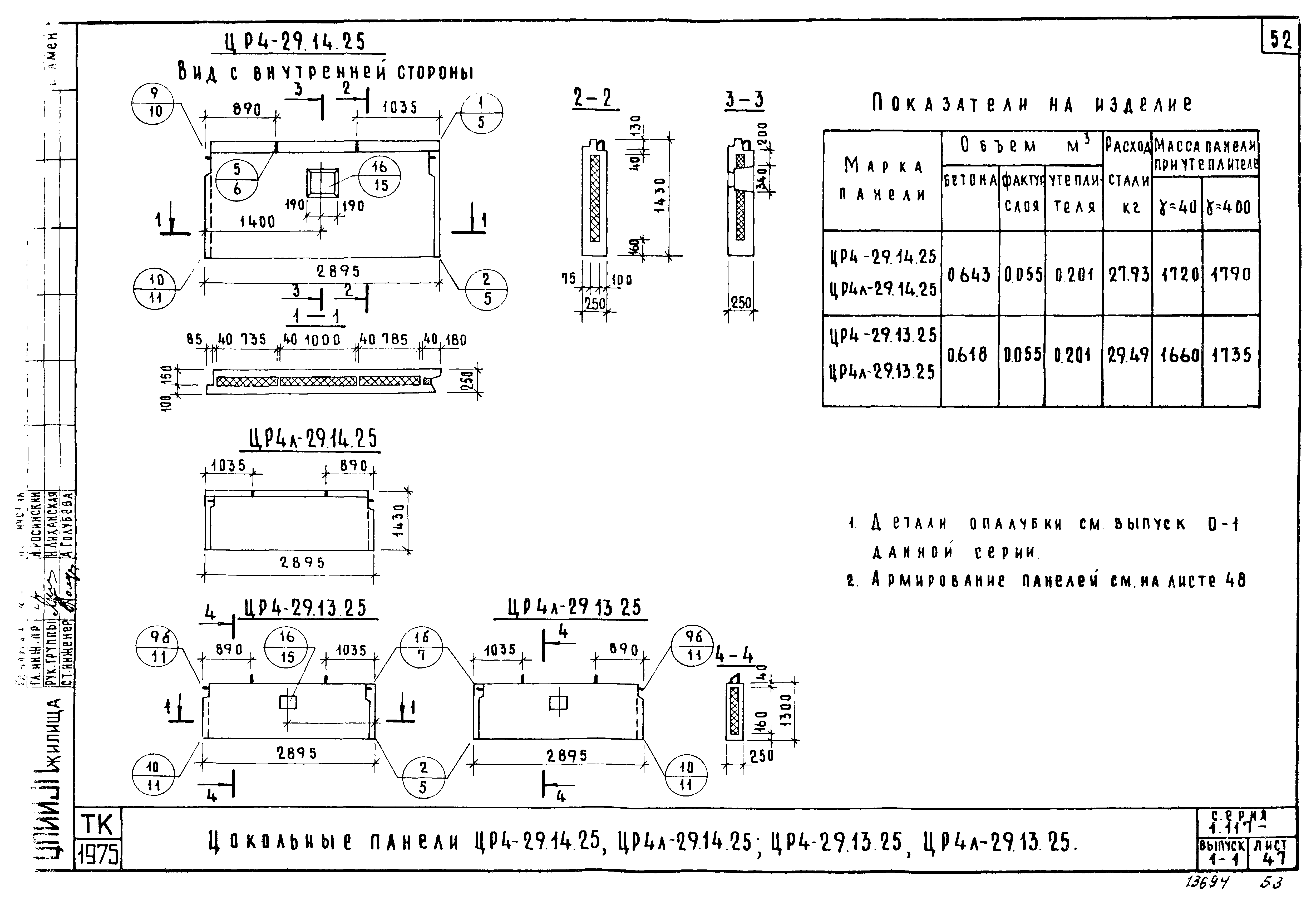 Серия 1.117-9