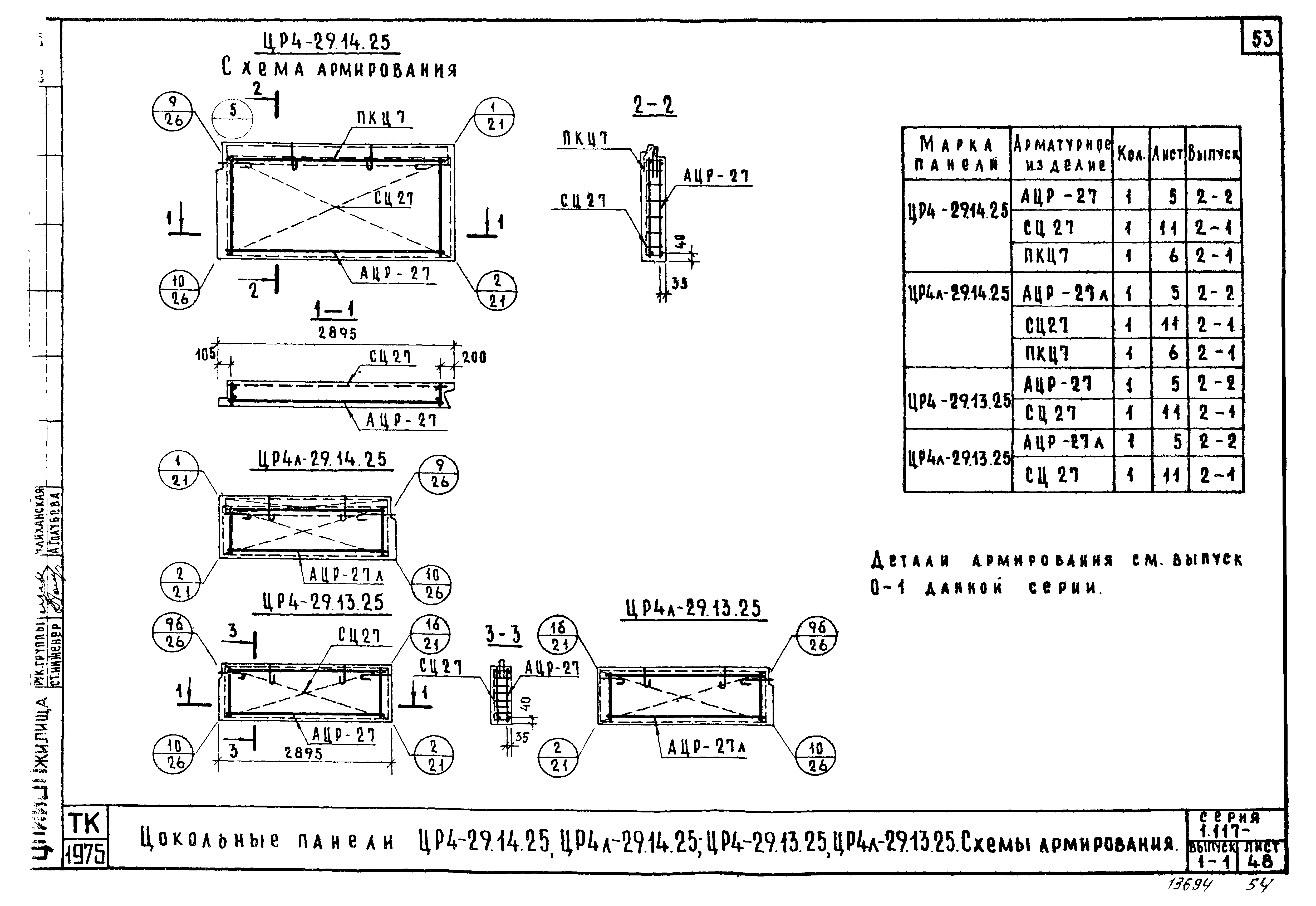 Серия 1.117-9