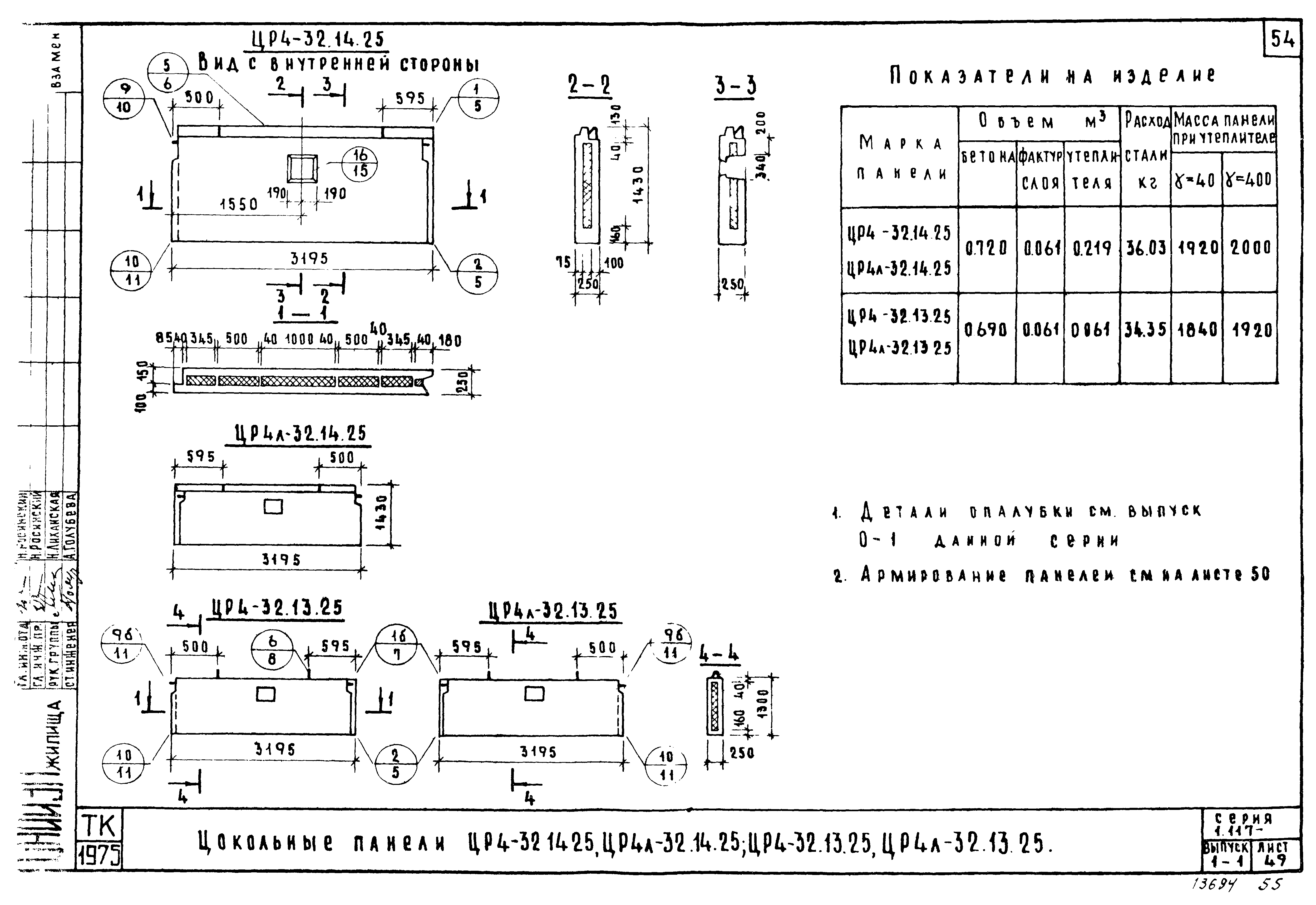 Серия 1.117-9