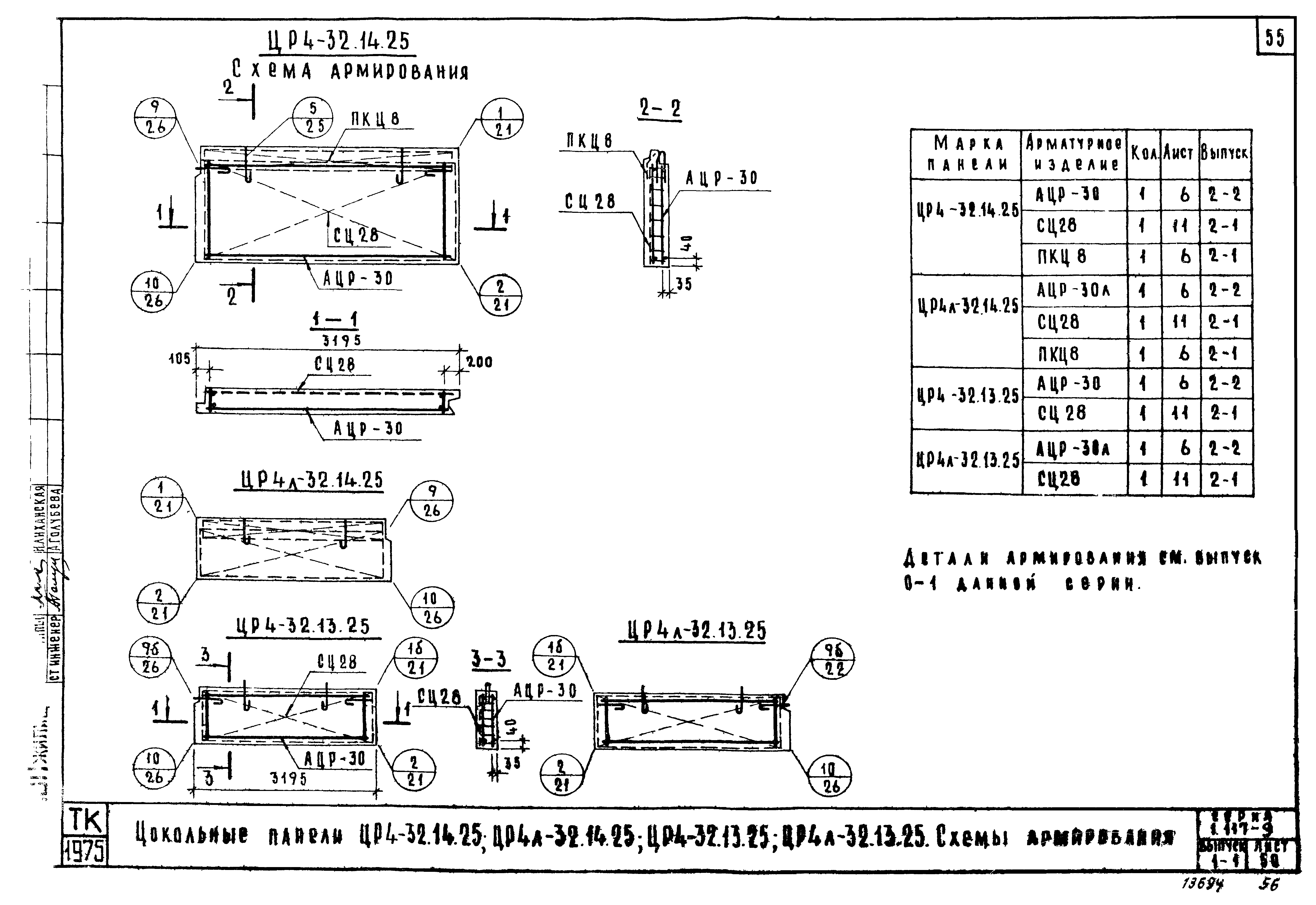 Серия 1.117-9