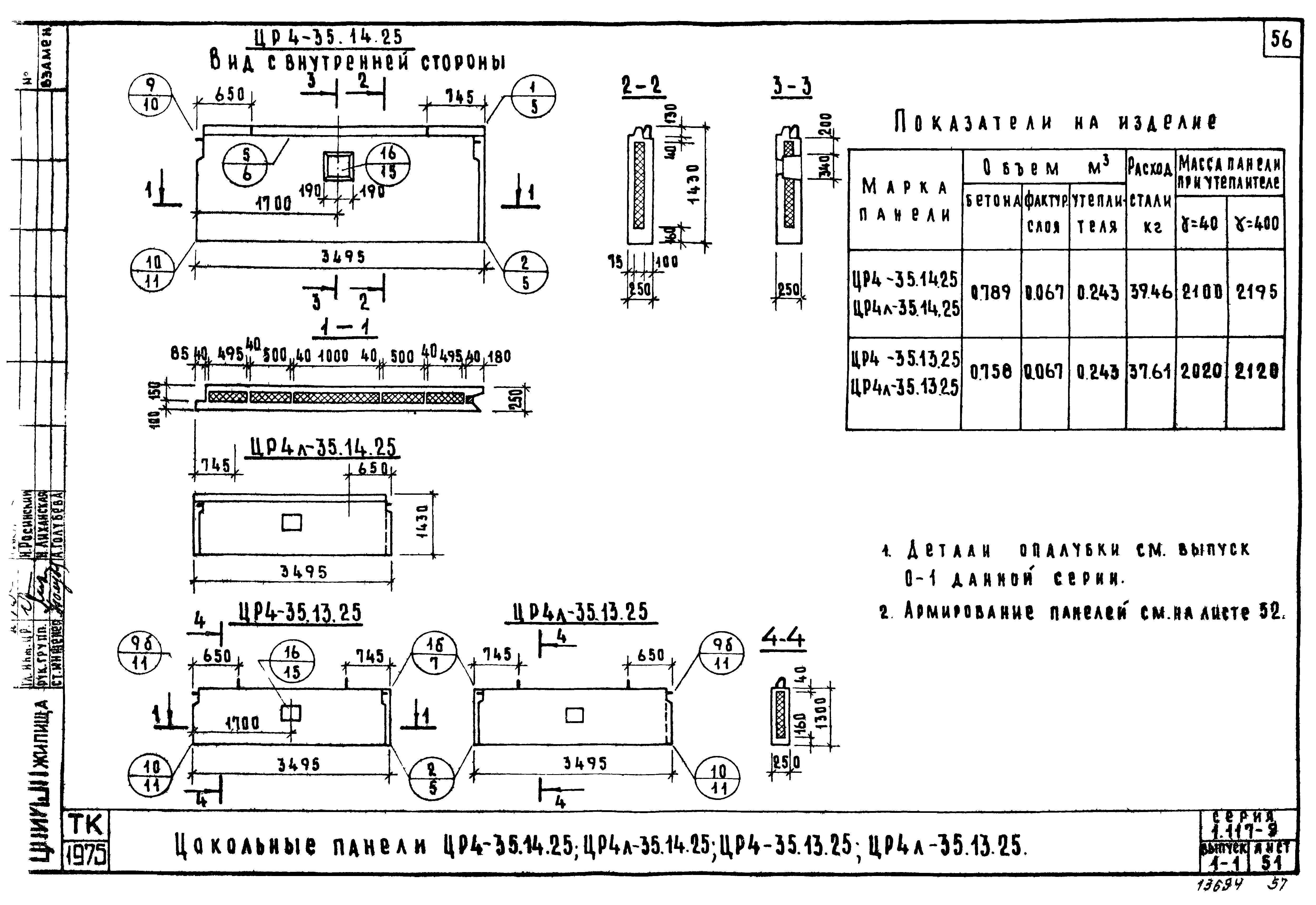 Серия 1.117-9