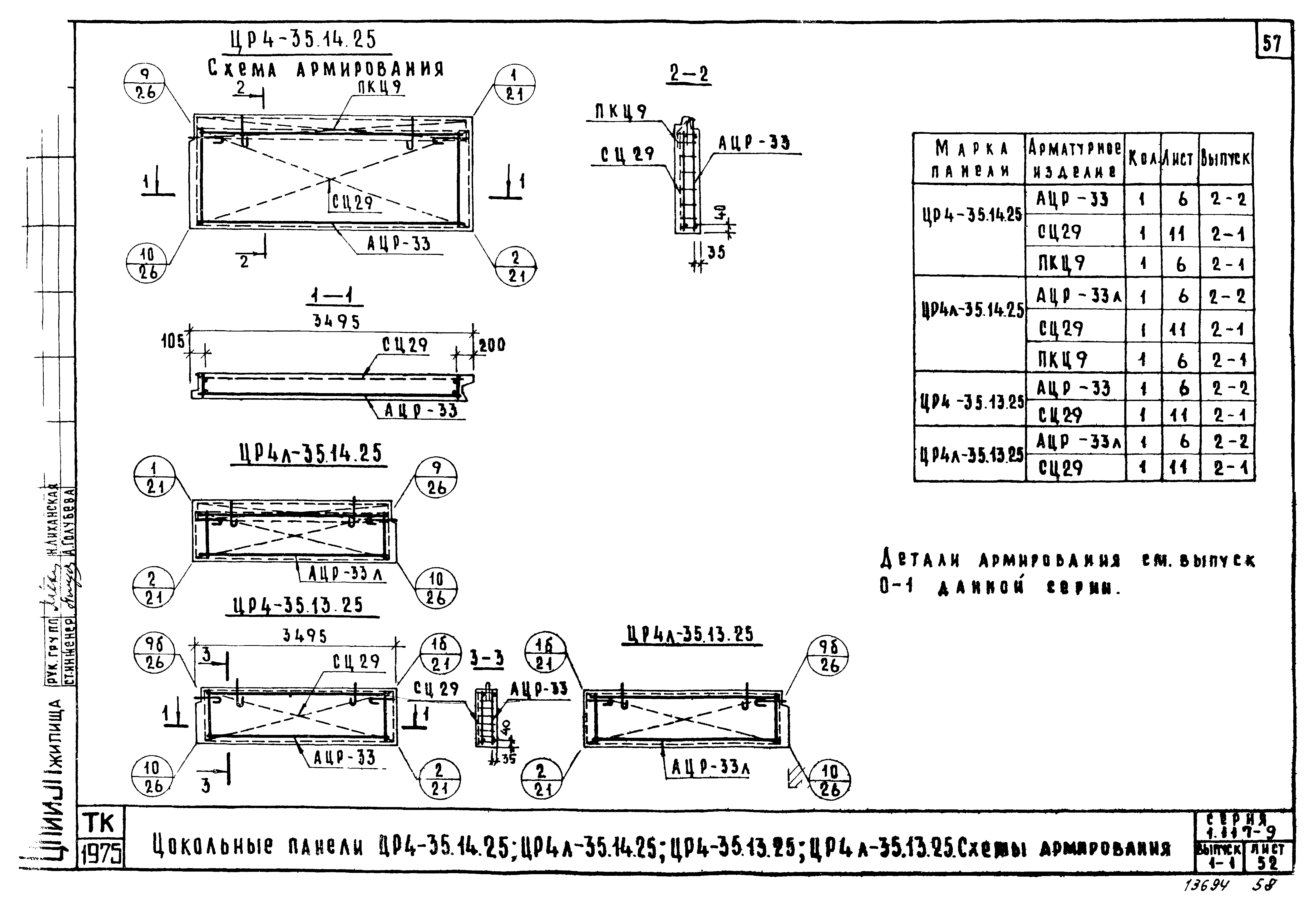 Серия 1.117-9