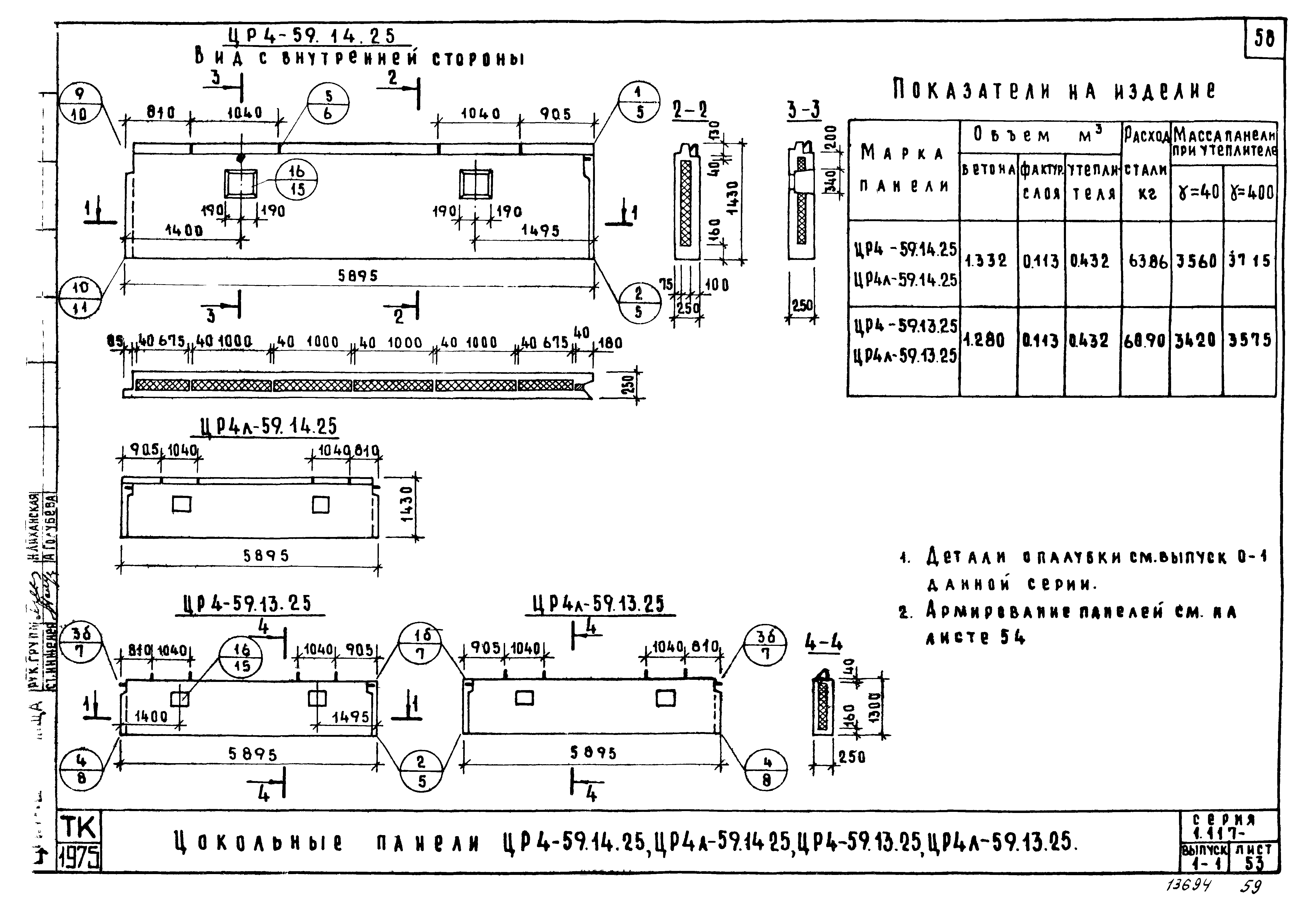 Серия 1.117-9