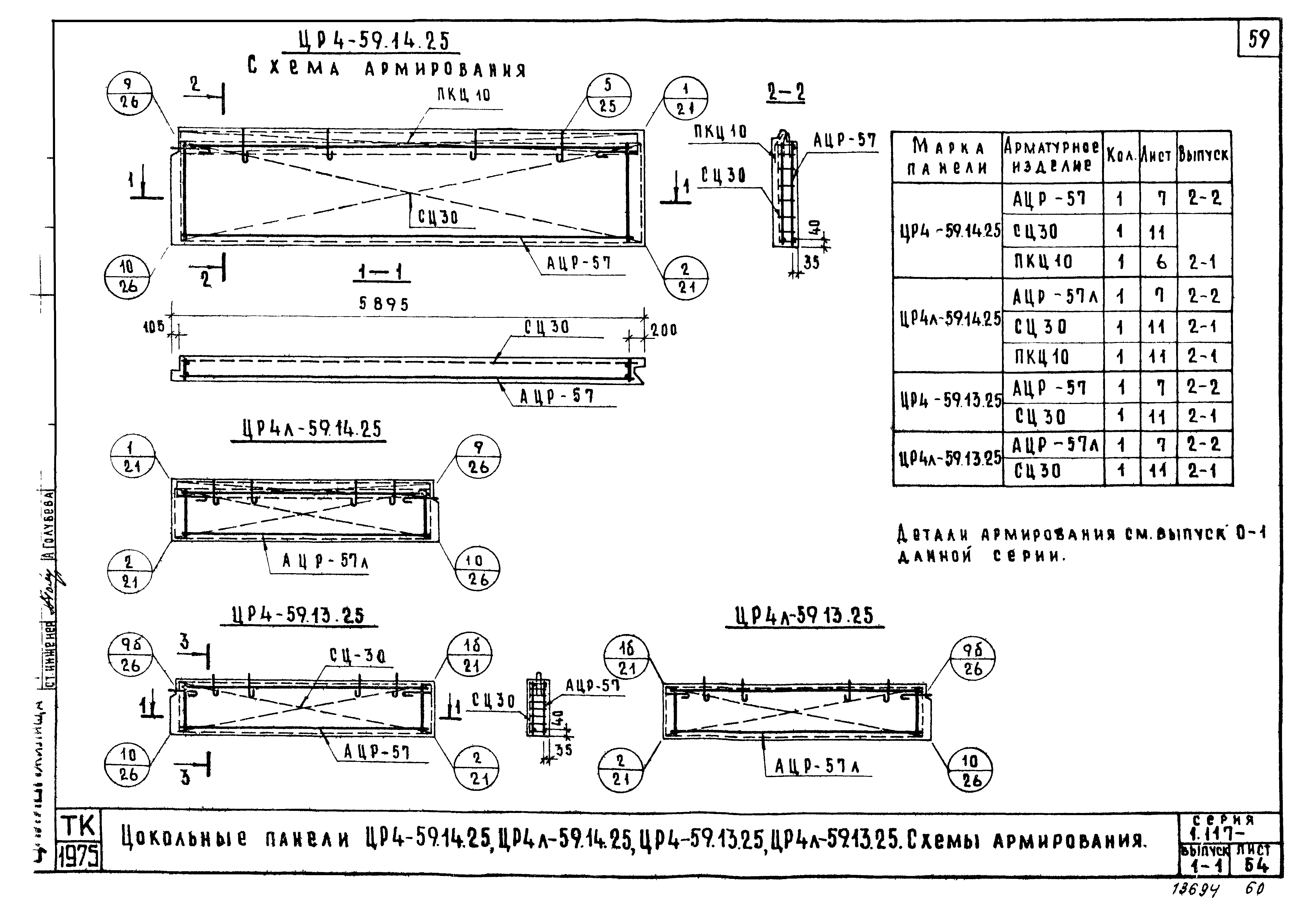 Серия 1.117-9