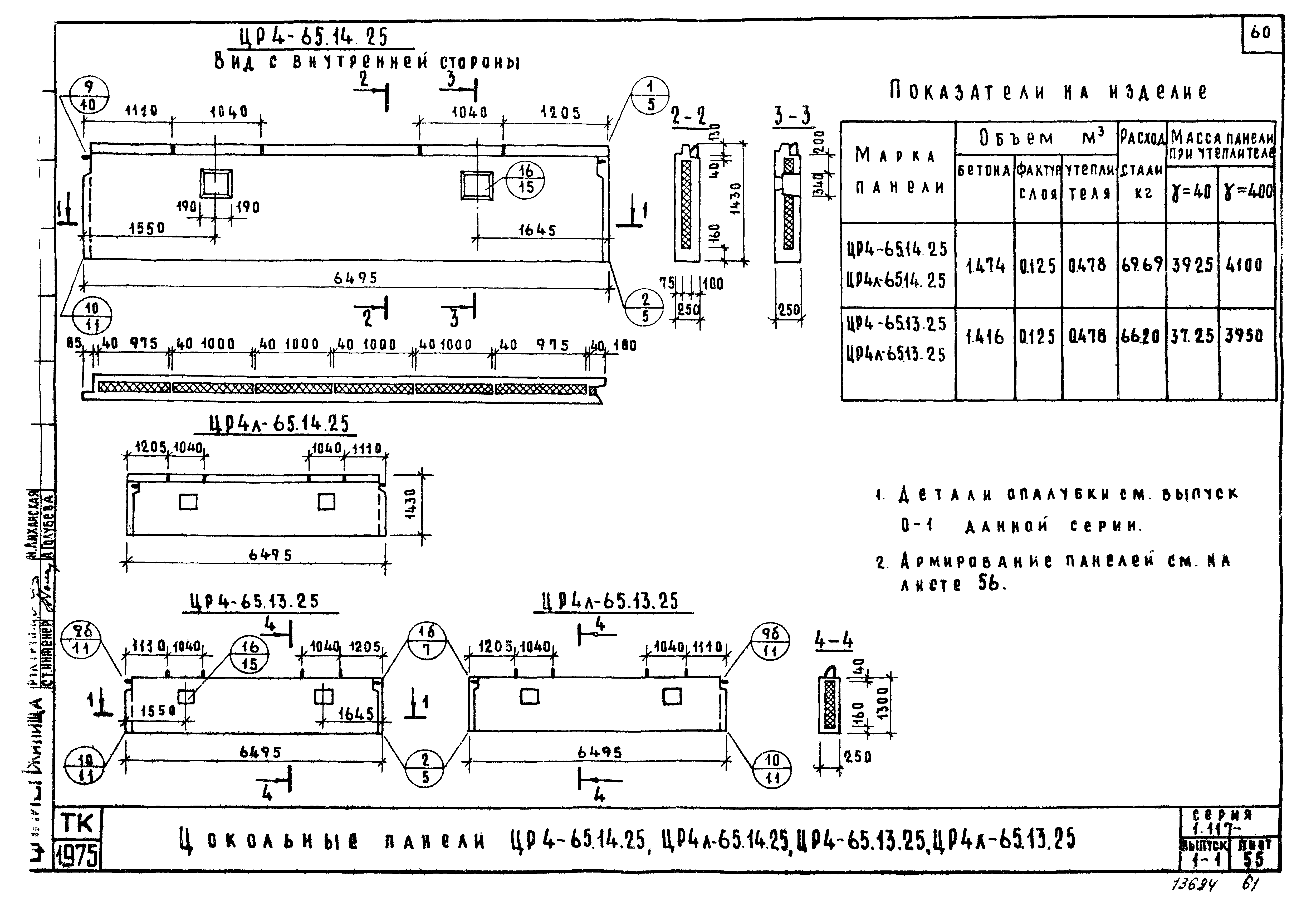 Серия 1.117-9