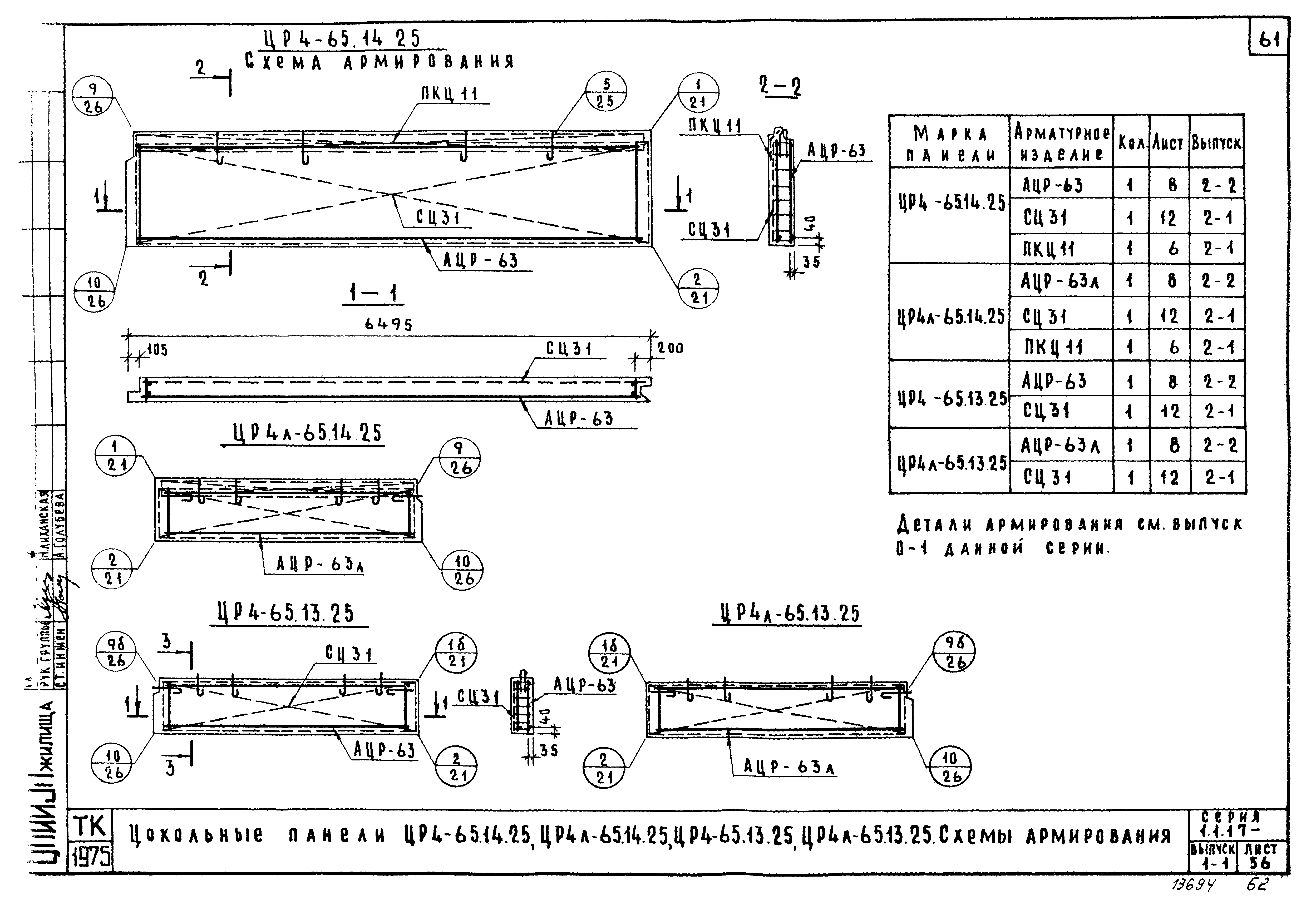 Серия 1.117-9