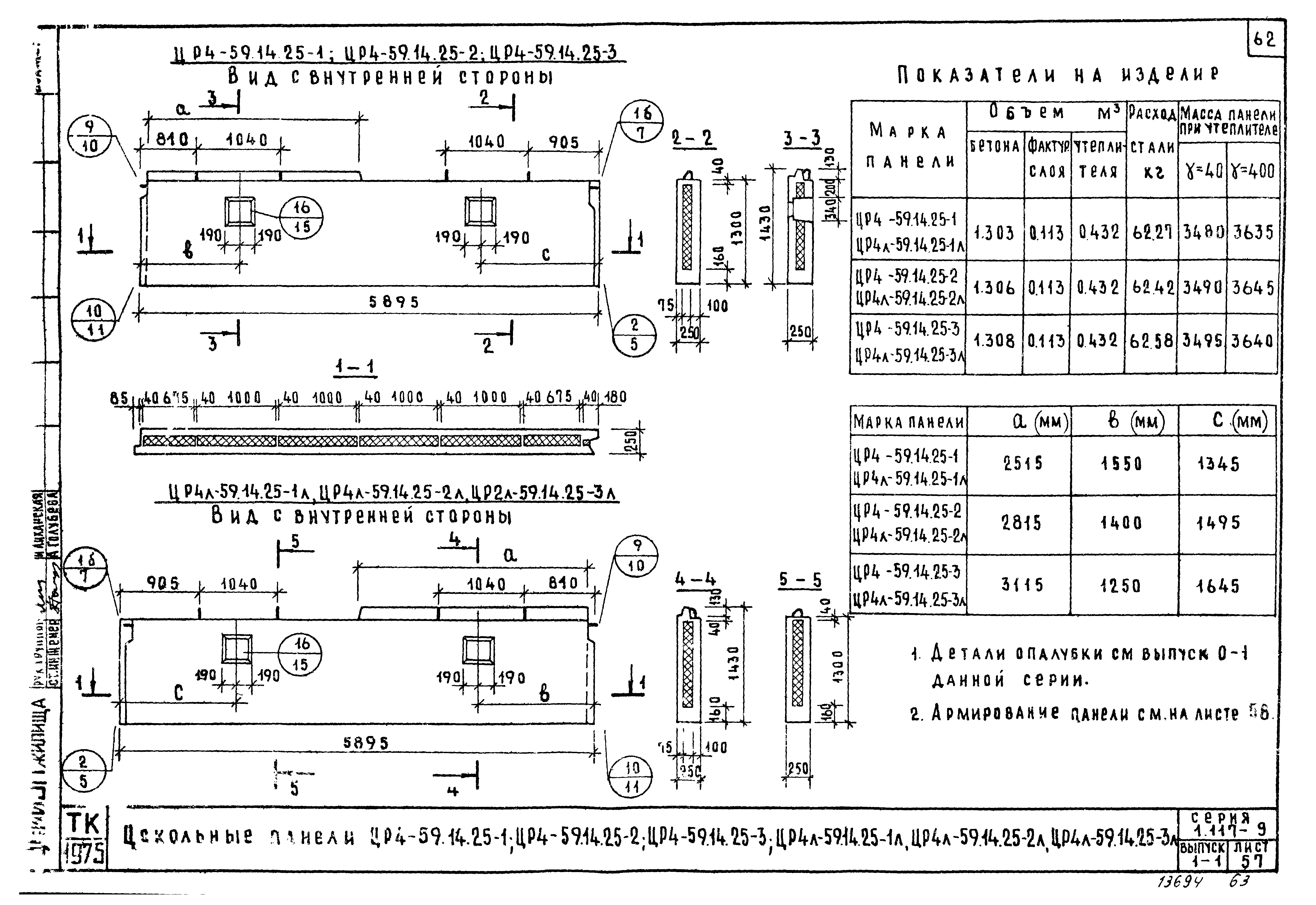 Серия 1.117-9