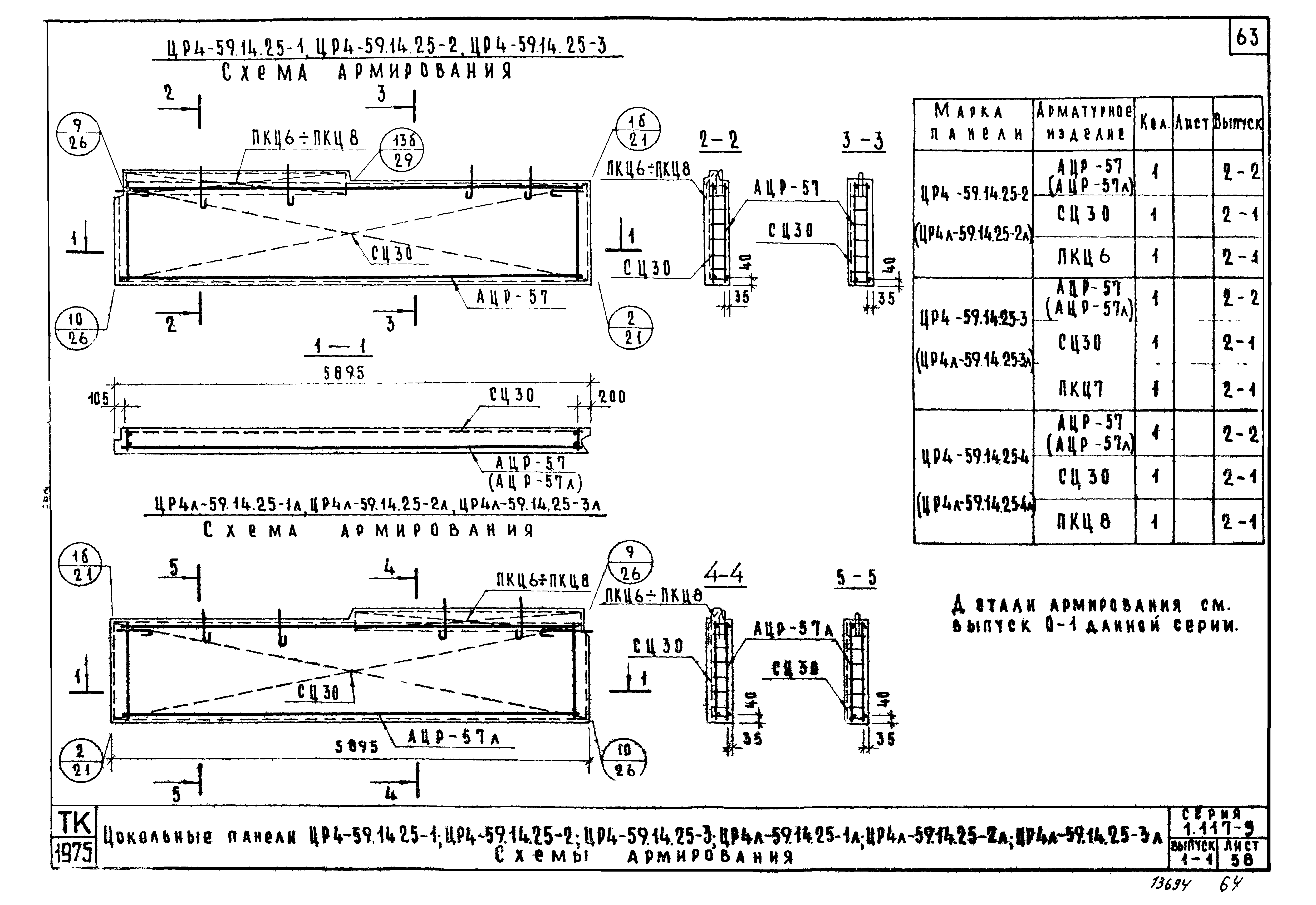 Серия 1.117-9