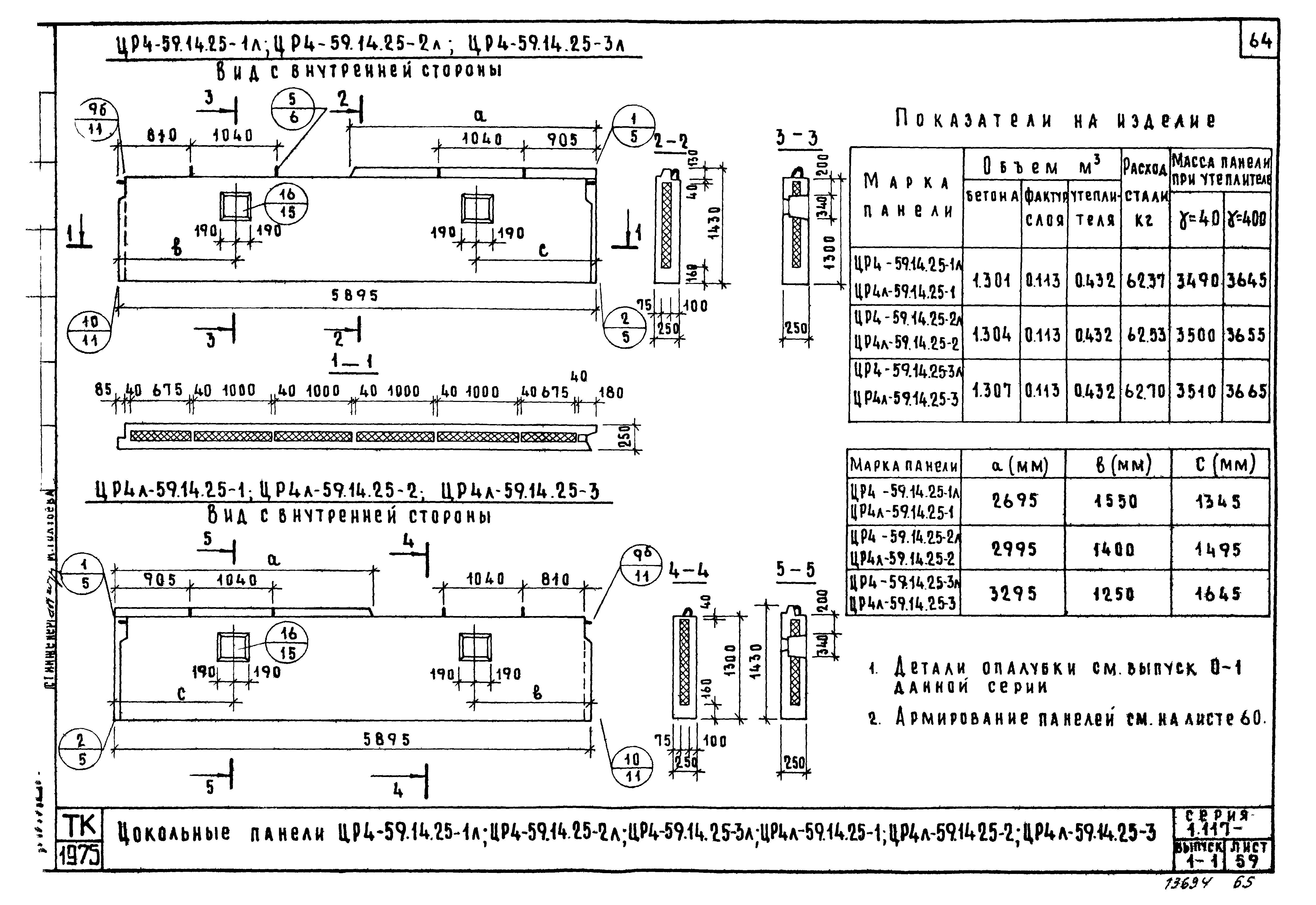 Серия 1.117-9