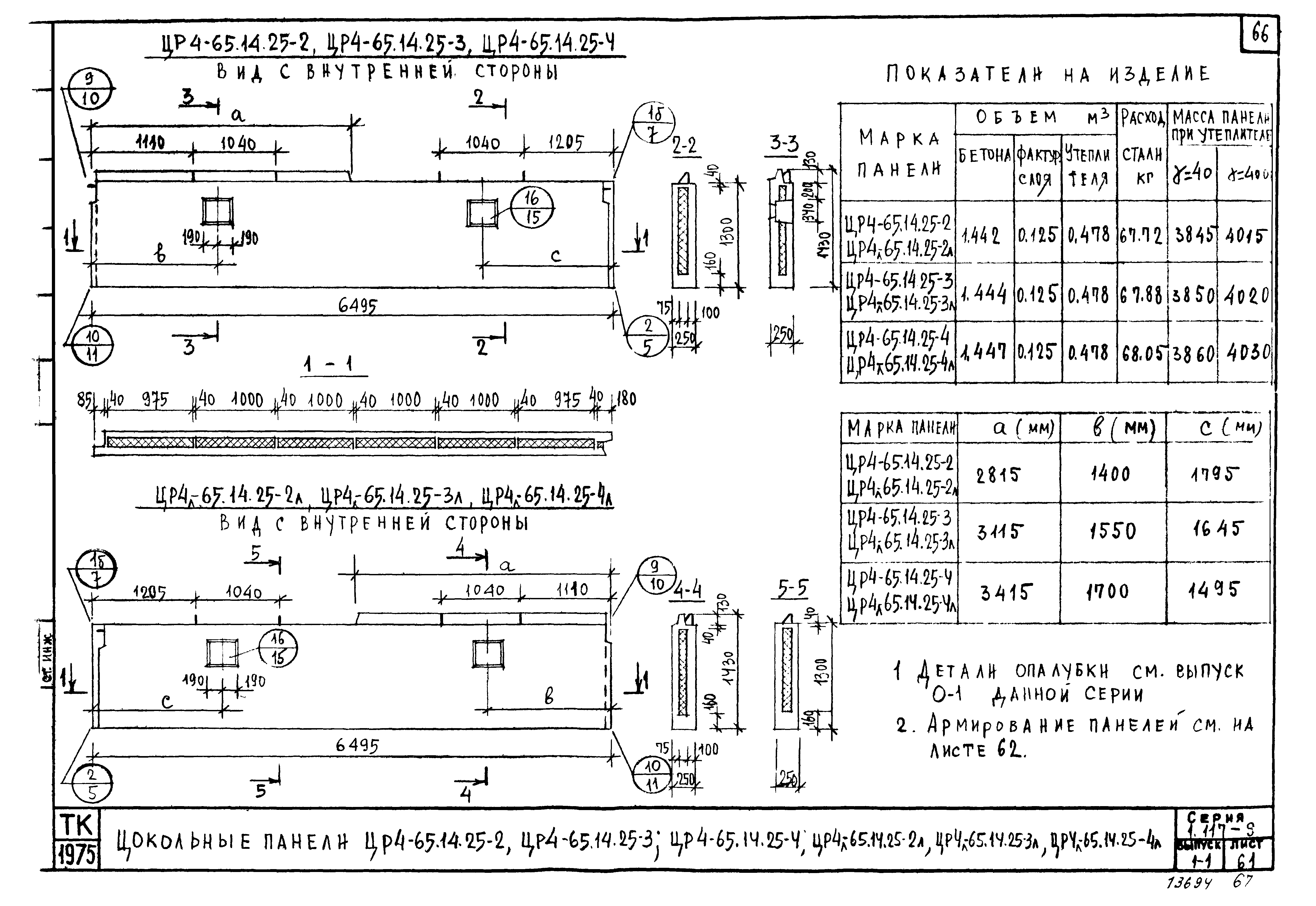 Серия 1.117-9