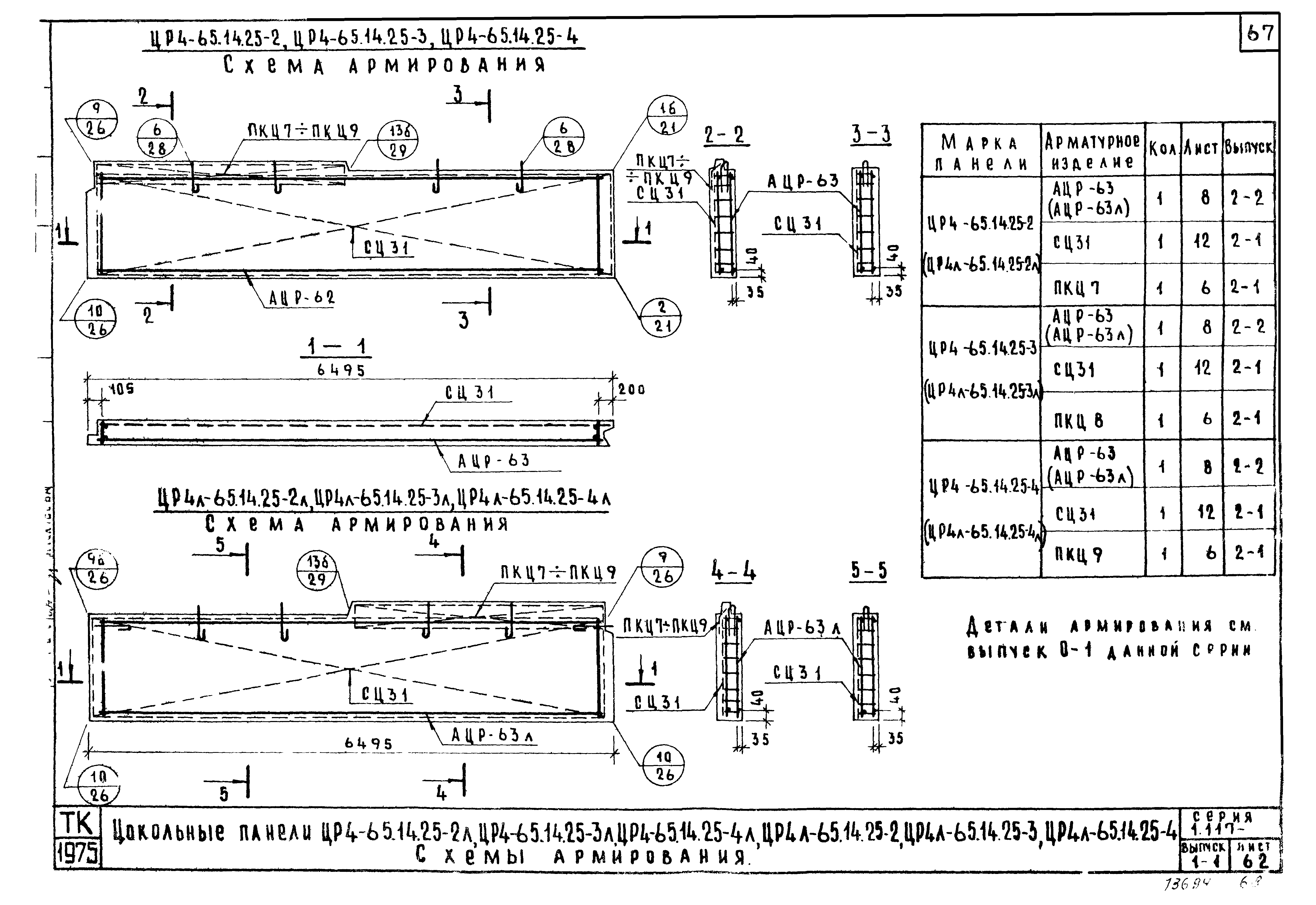 Серия 1.117-9