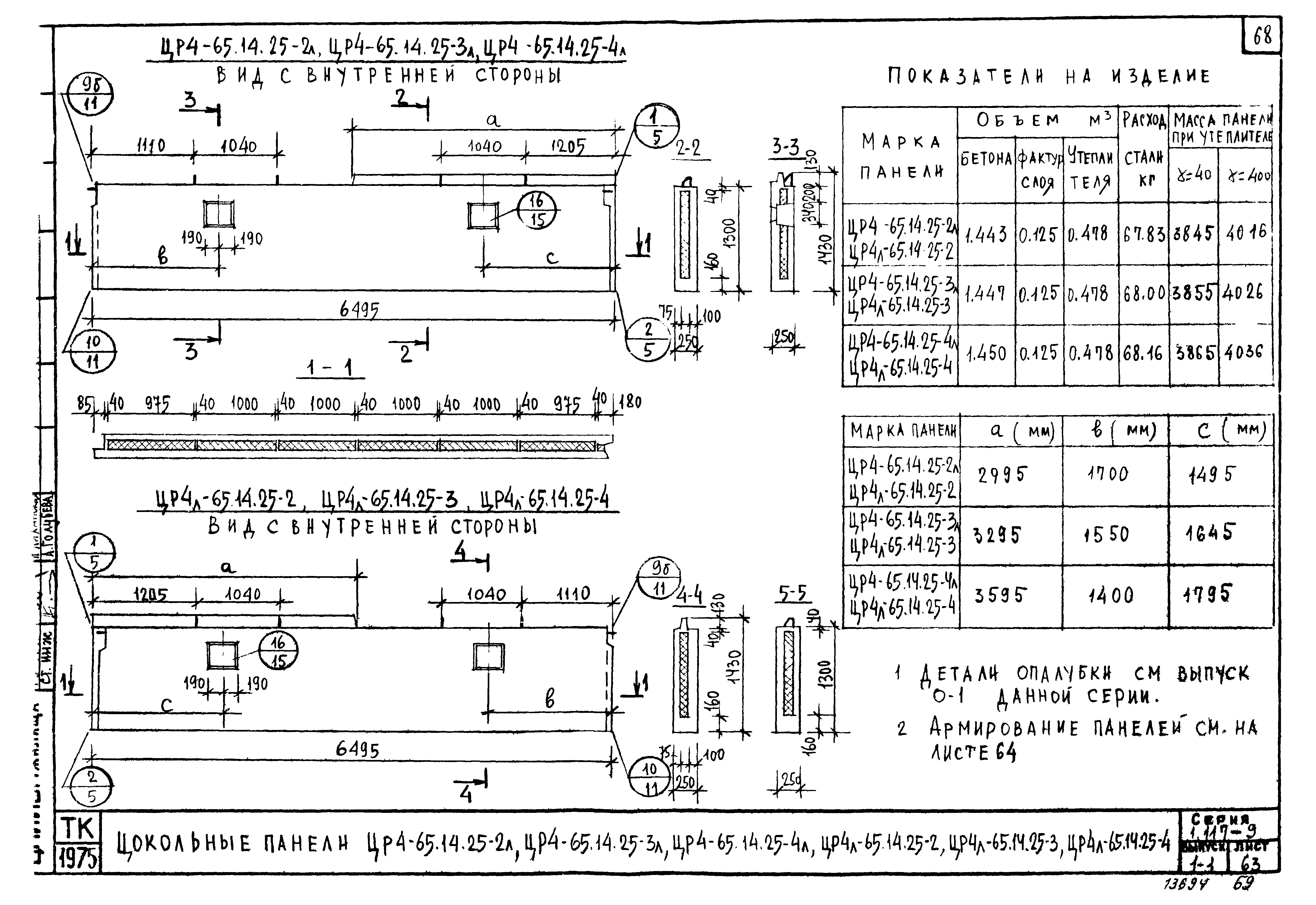 Серия 1.117-9