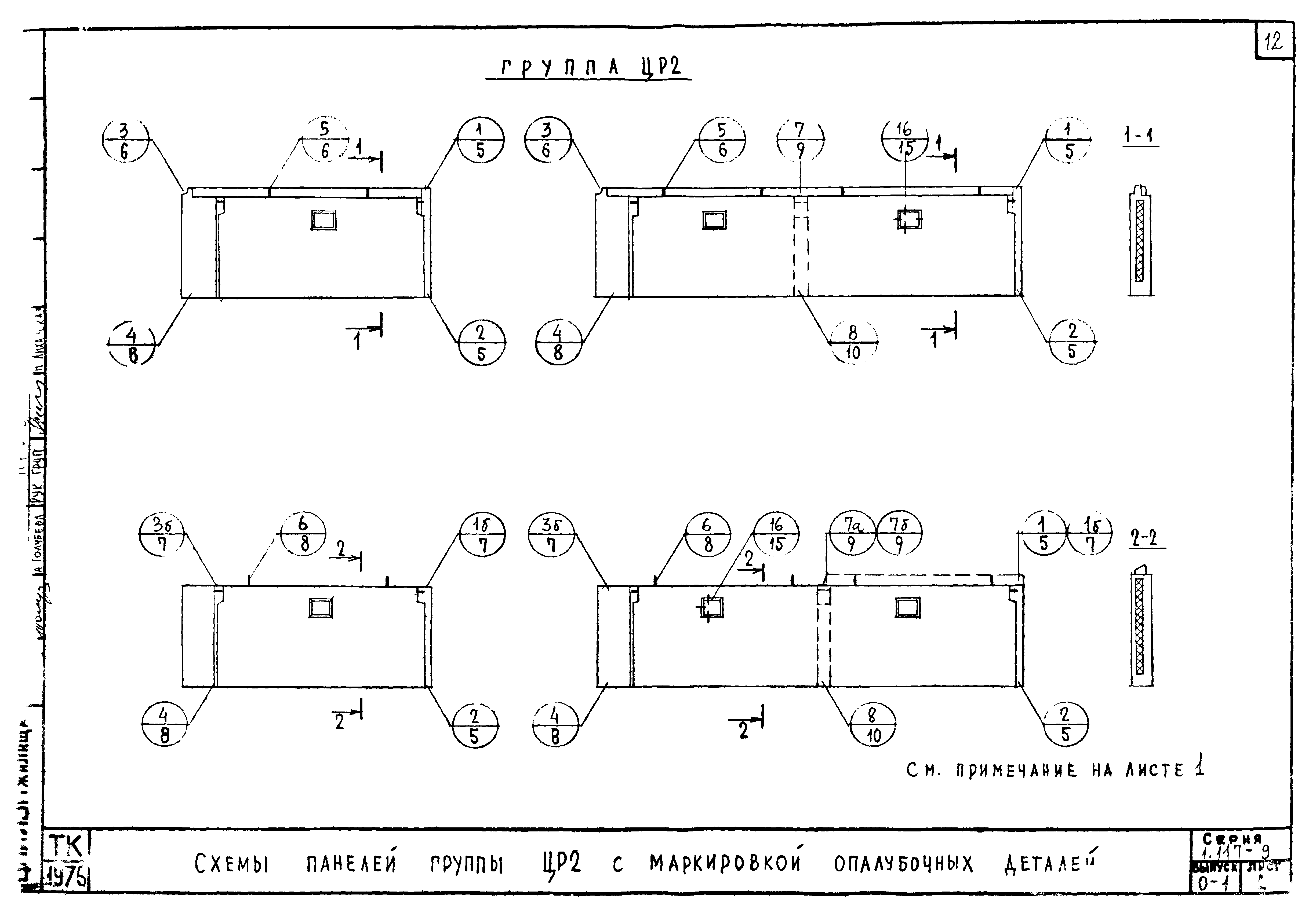 Серия 1.117-9