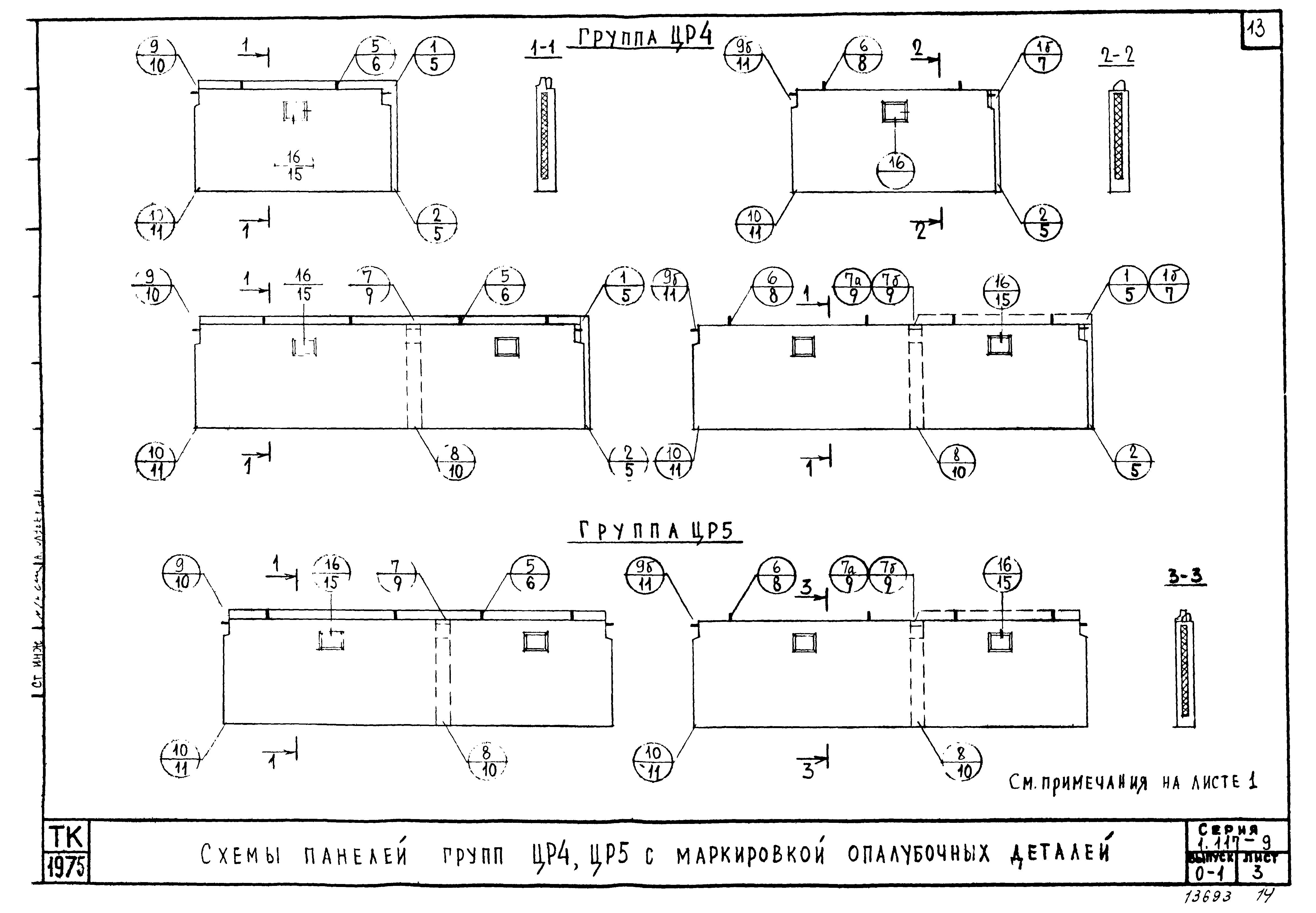 Серия 1.117-9