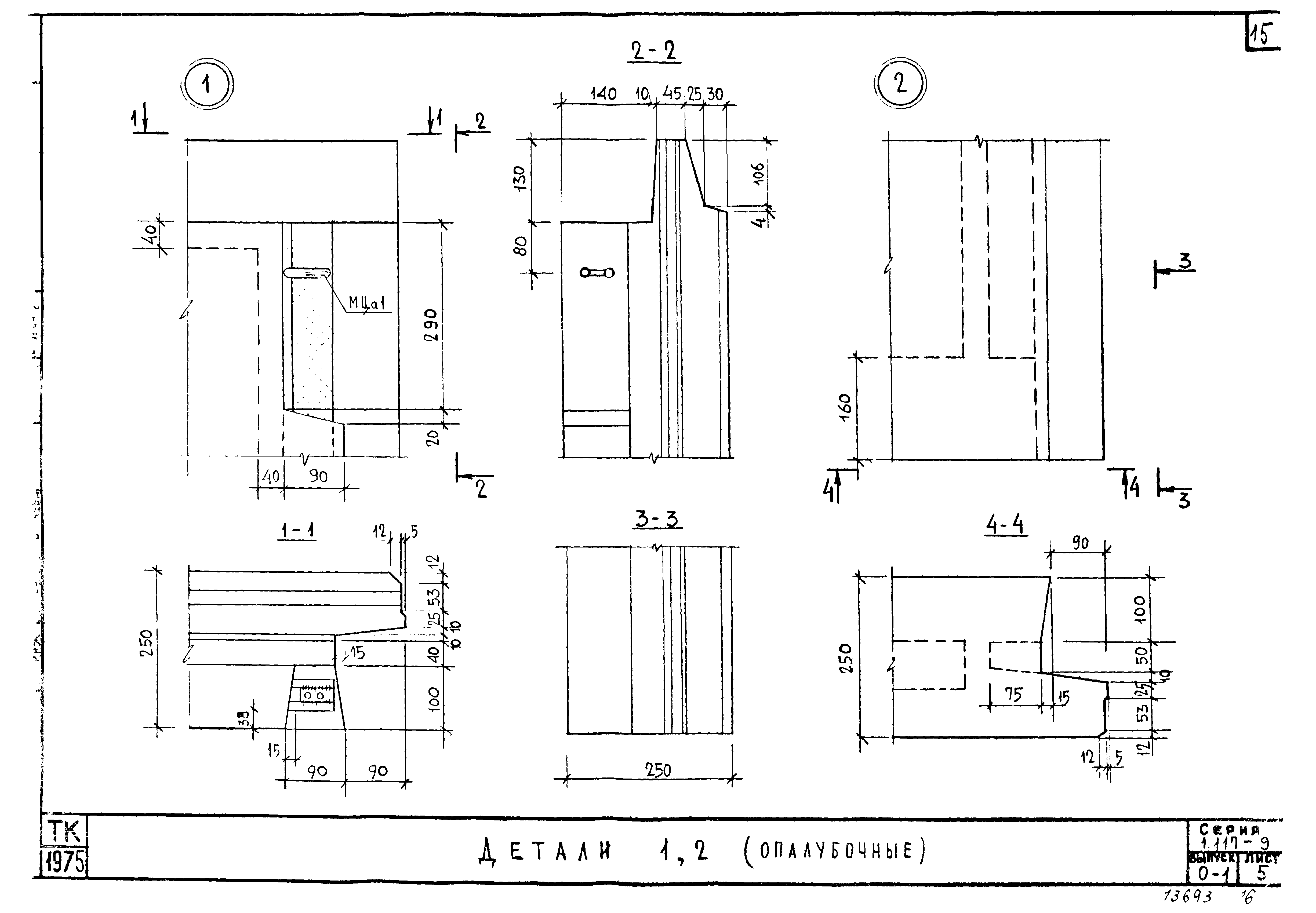 Серия 1.117-9