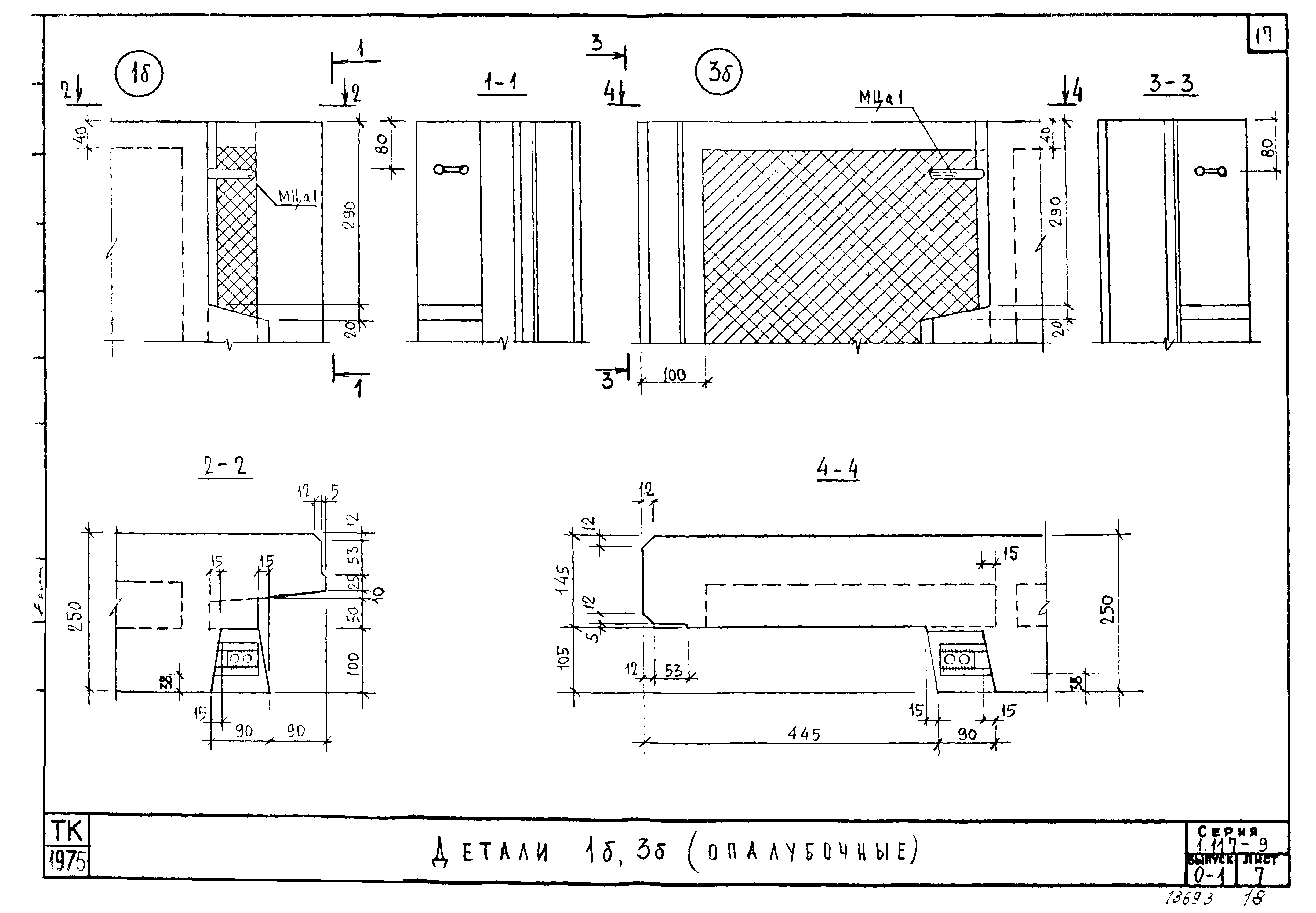 Серия 1.117-9