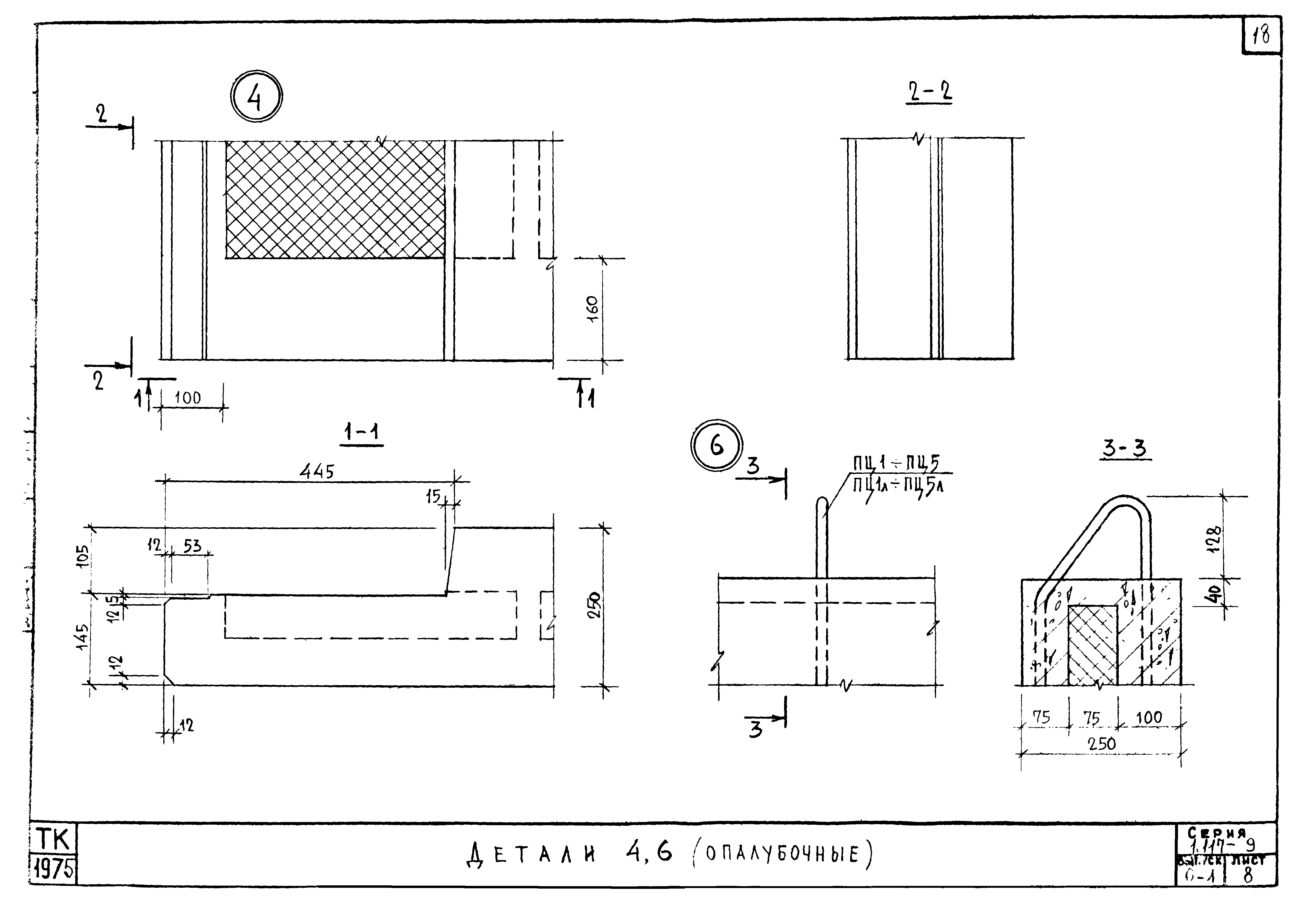 Серия 1.117-9