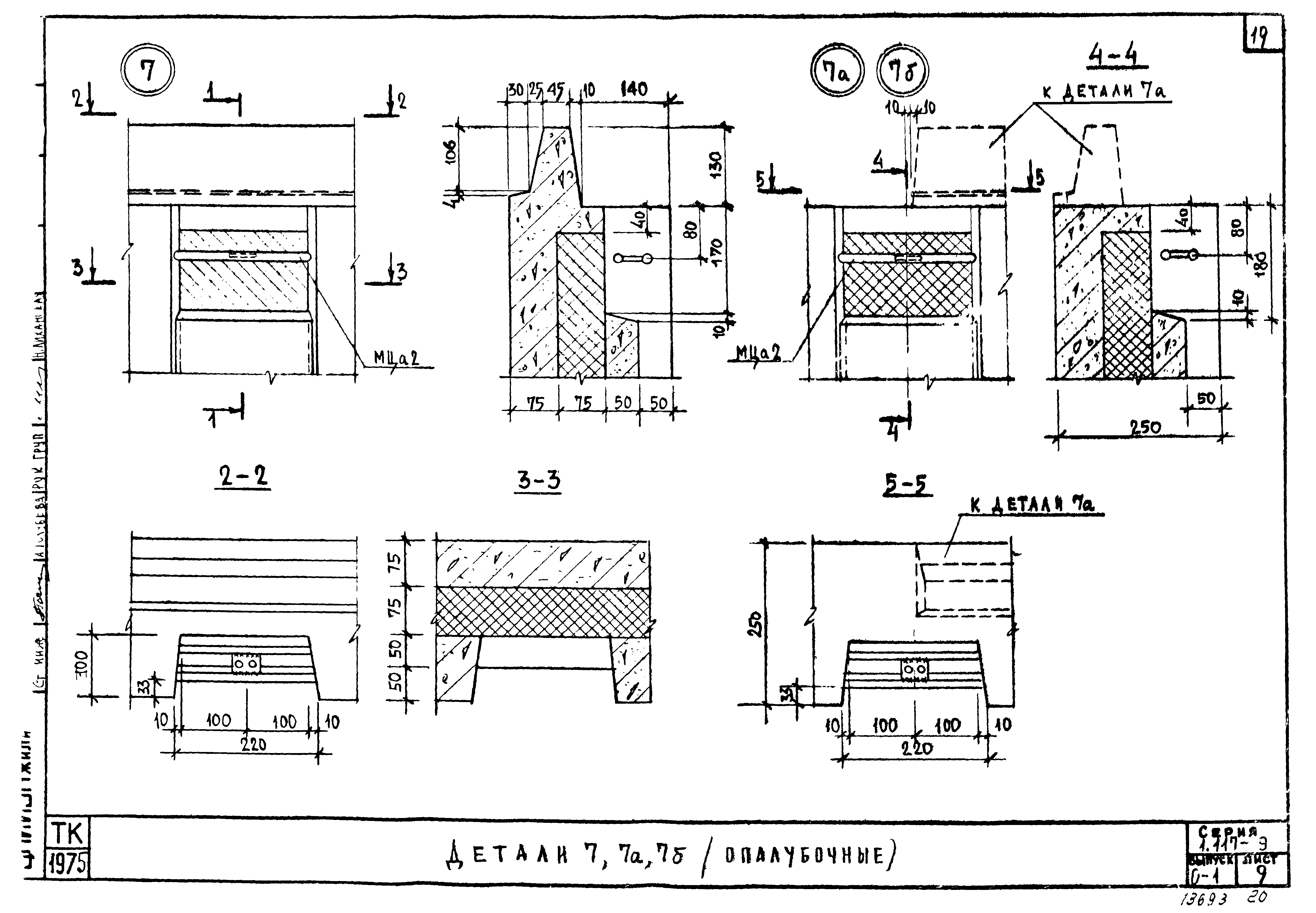 Серия 1.117-9