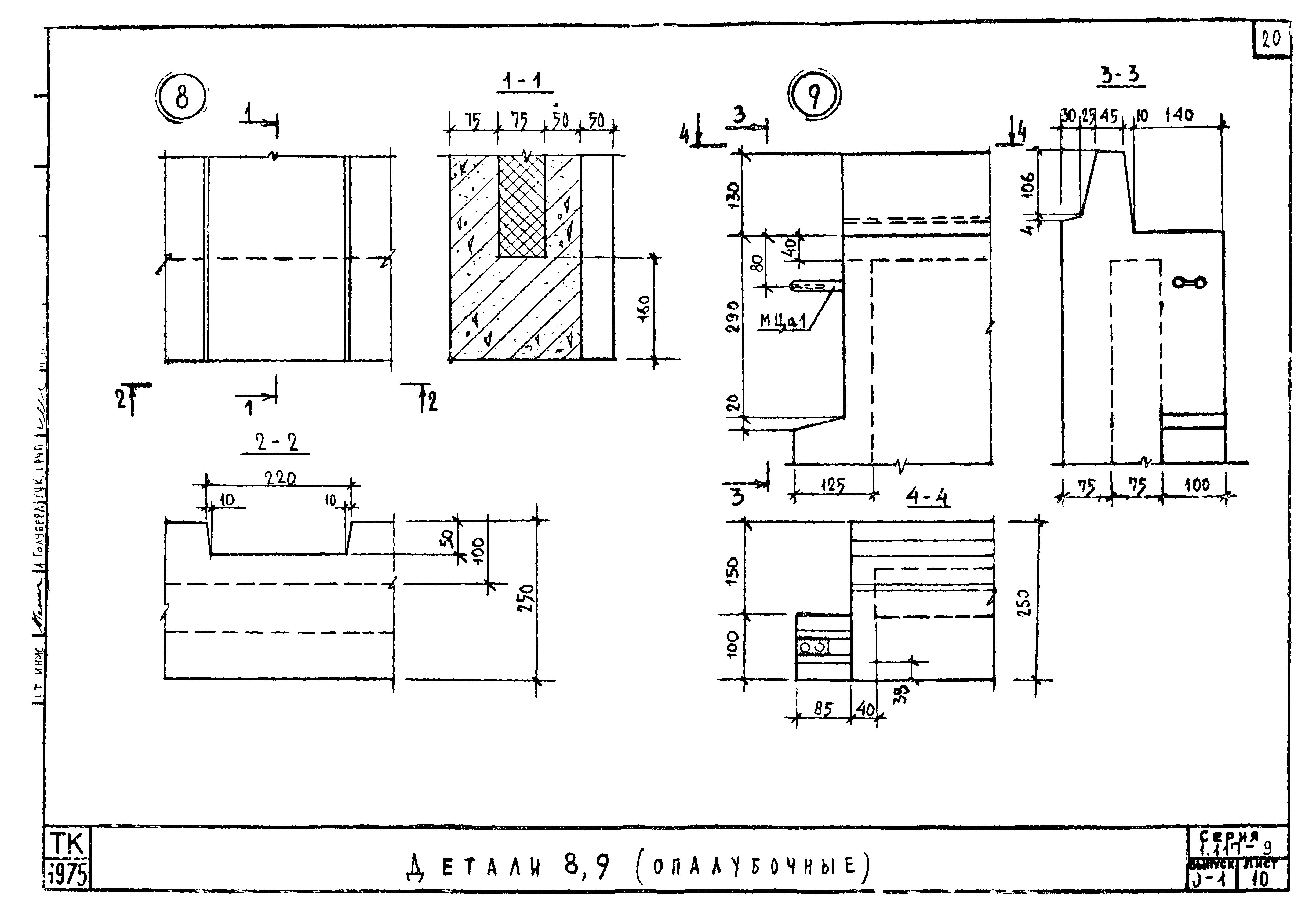 Серия 1.117-9