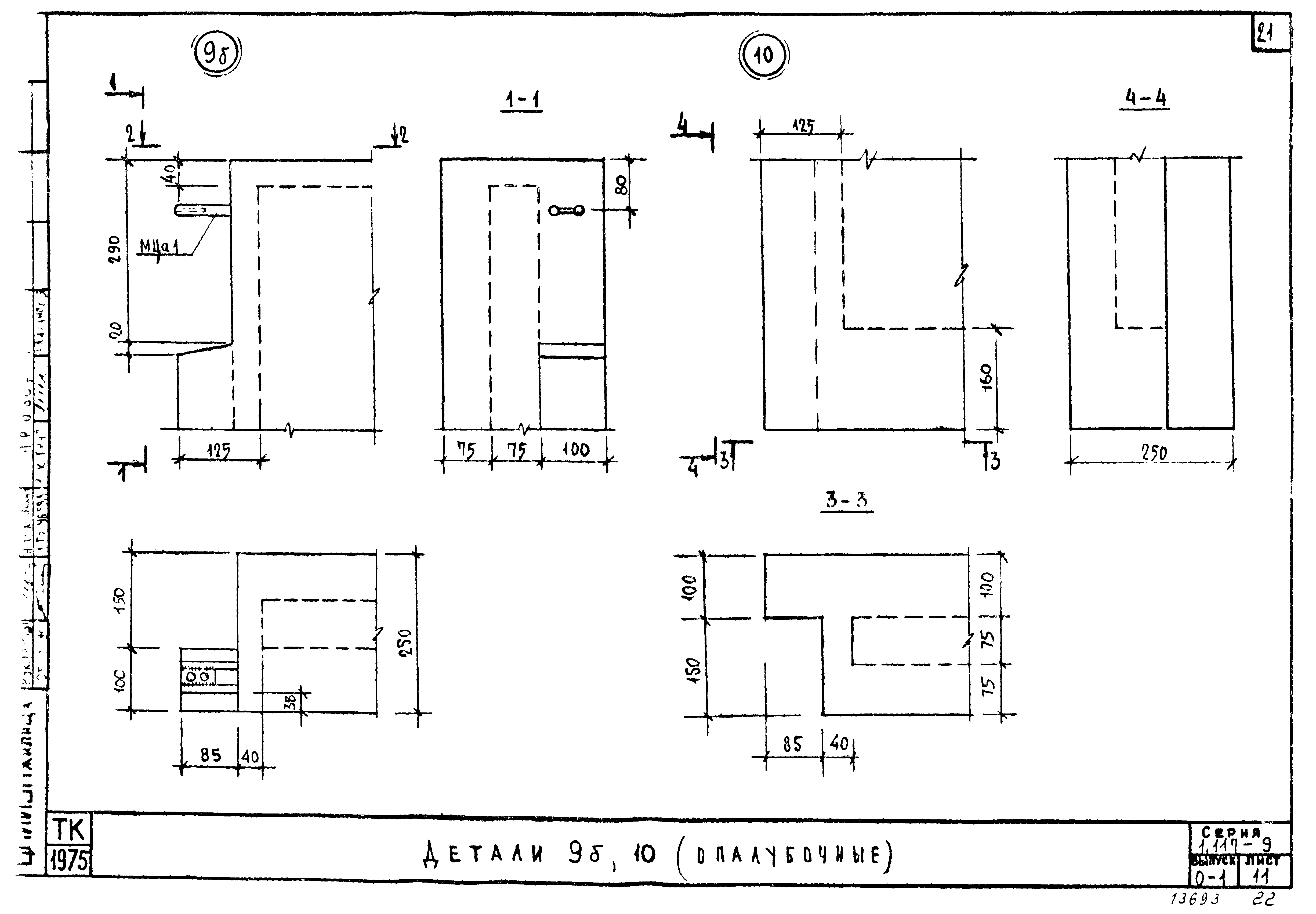 Серия 1.117-9