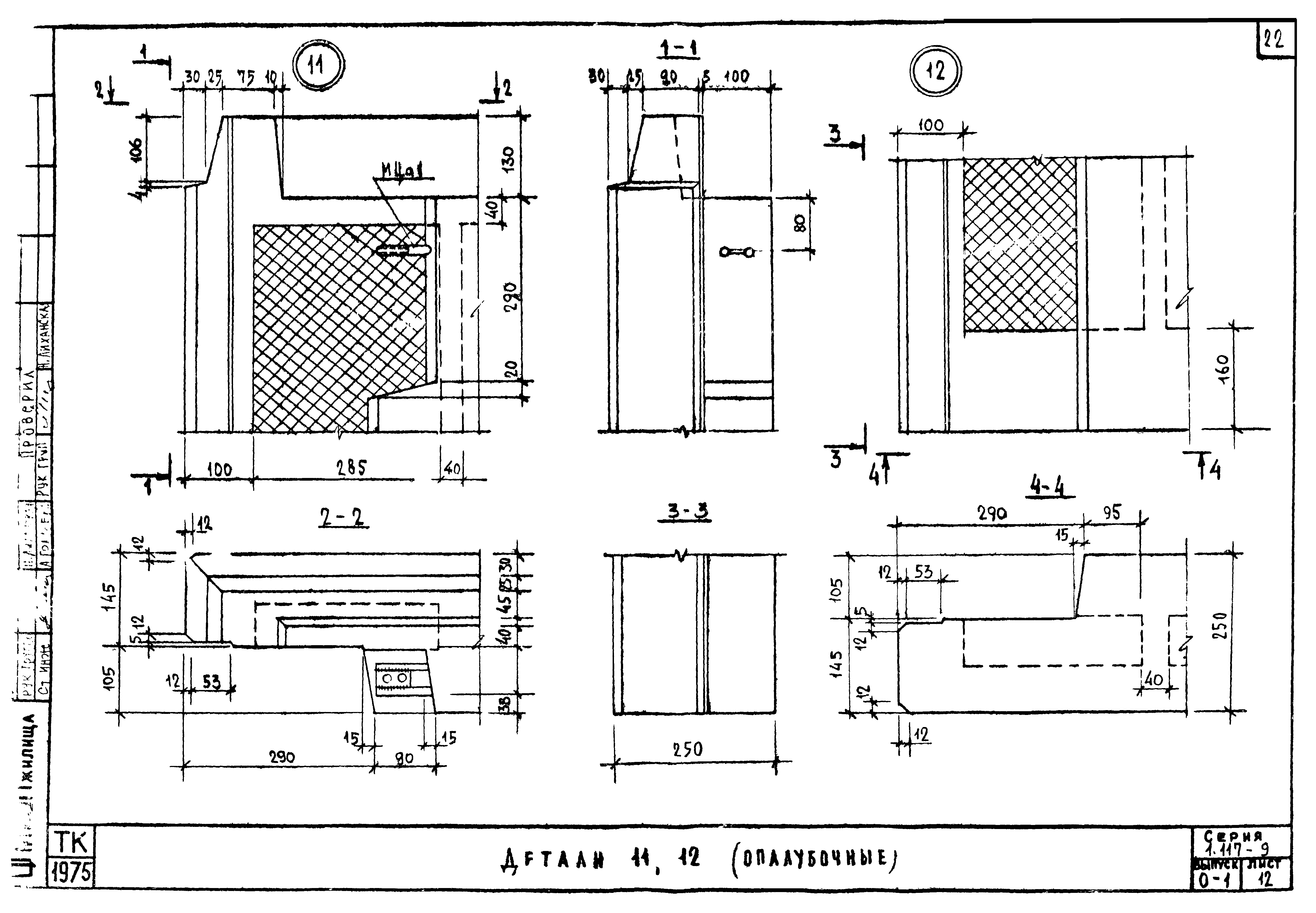 Серия 1.117-9