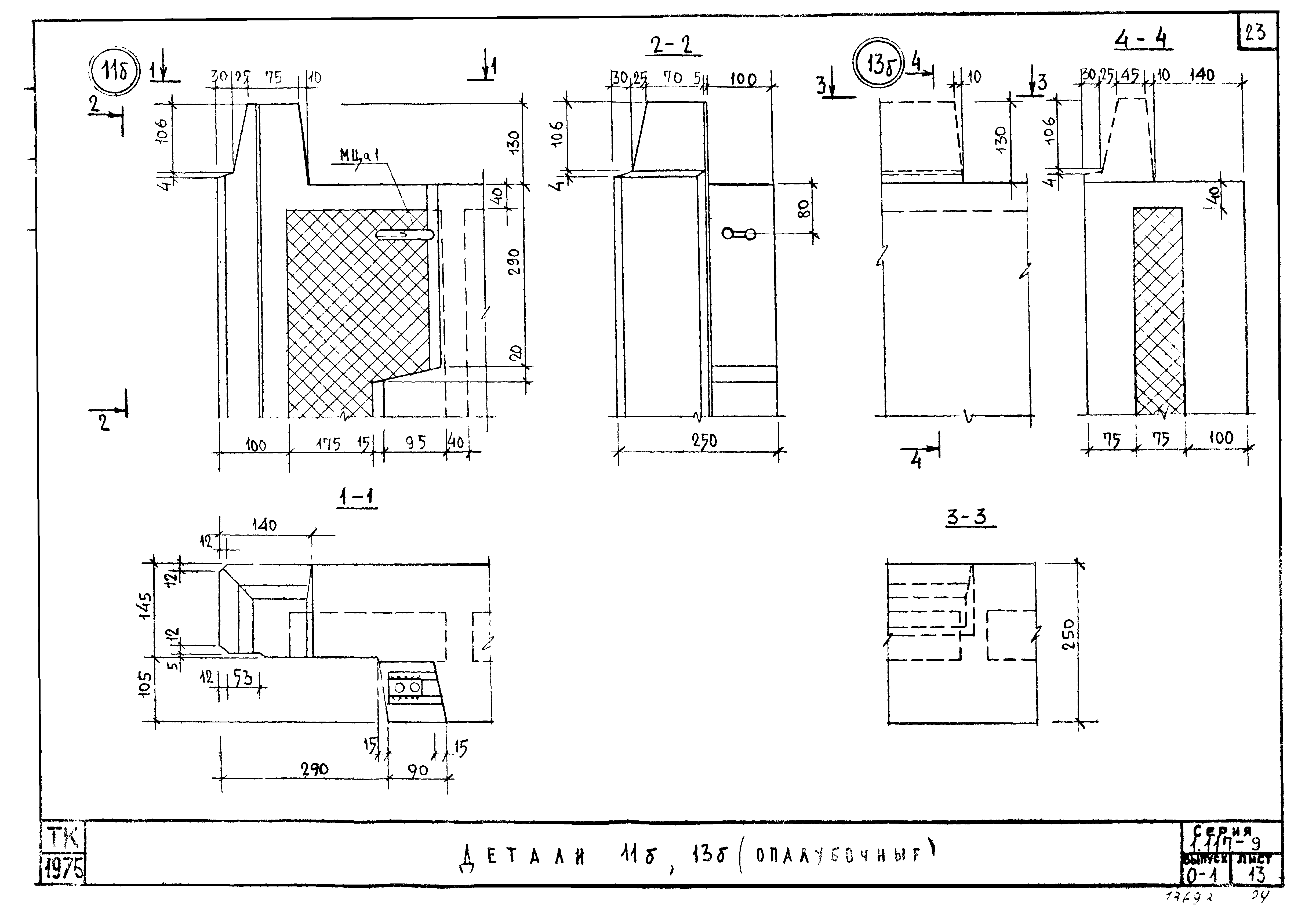 Серия 1.117-9