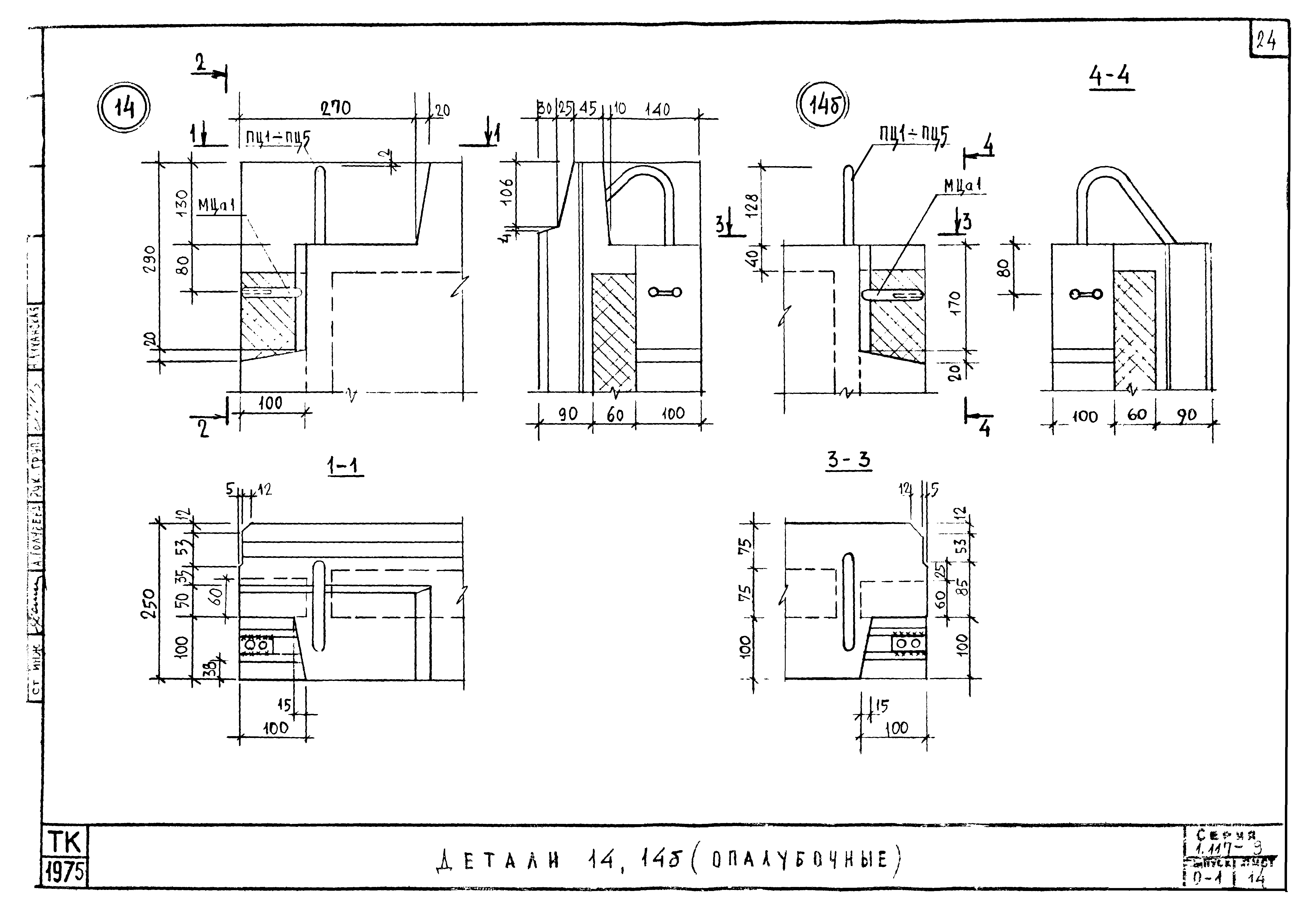 Серия 1.117-9