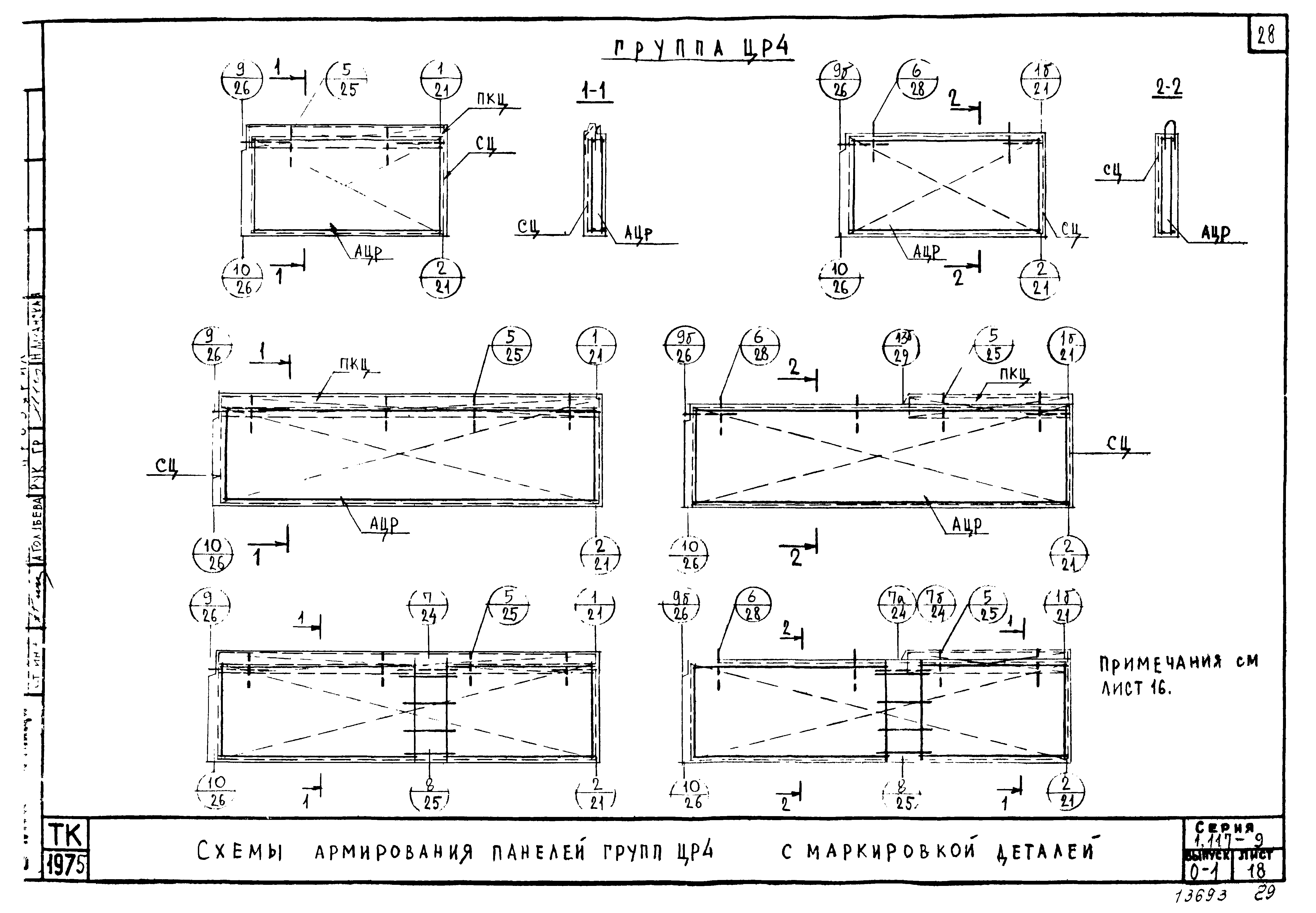 Серия 1.117-9