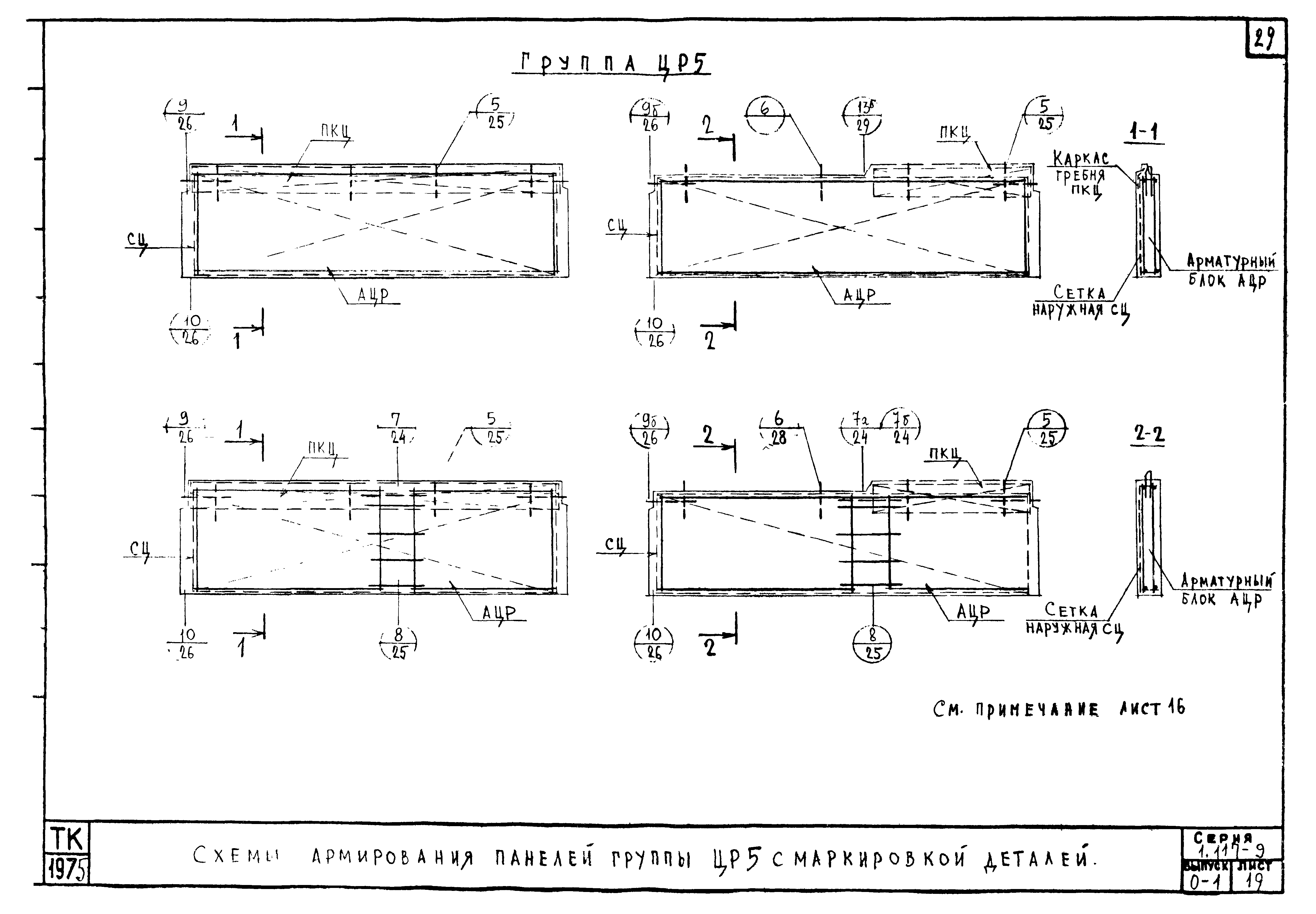 Серия 1.117-9