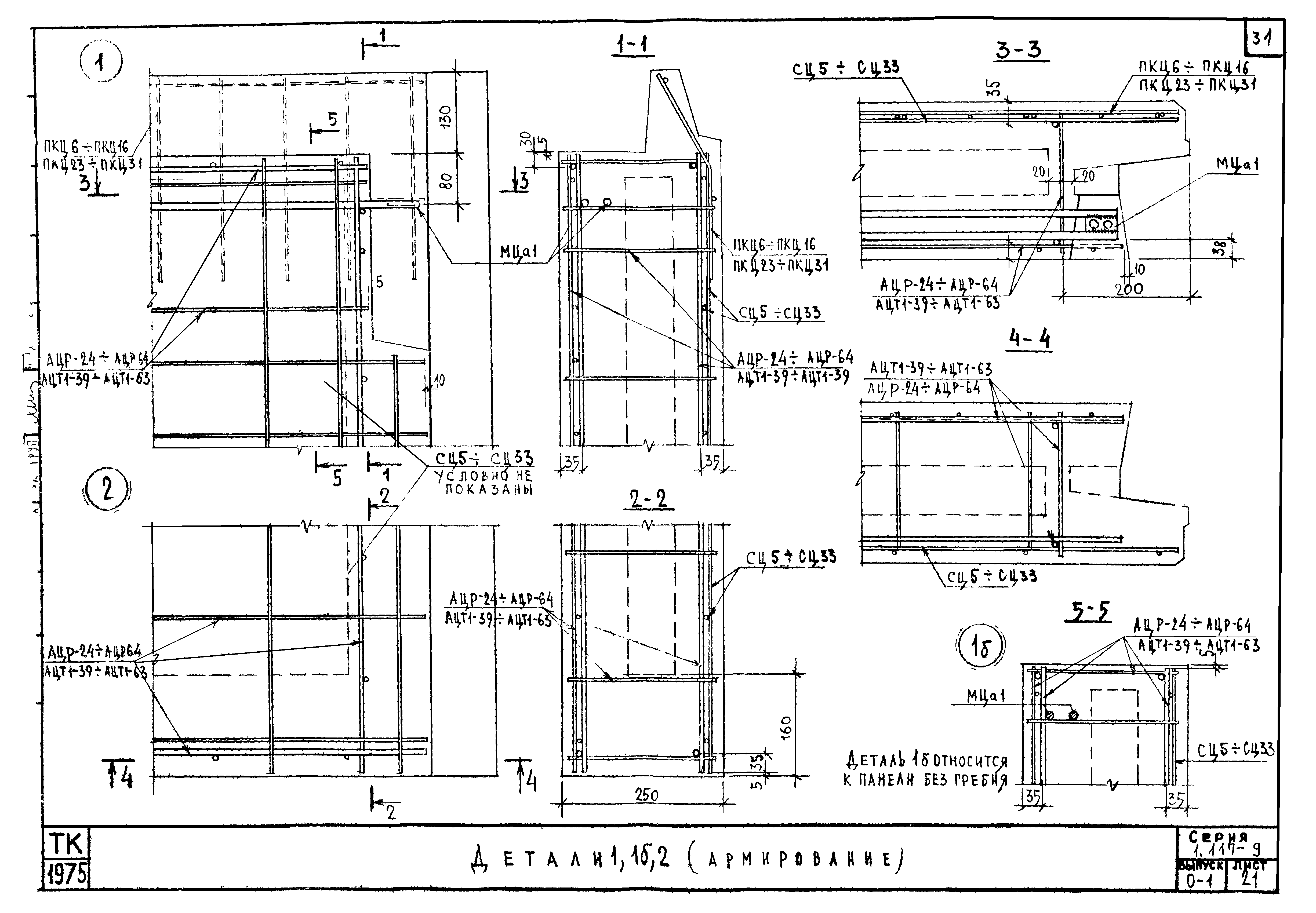 Серия 1.117-9