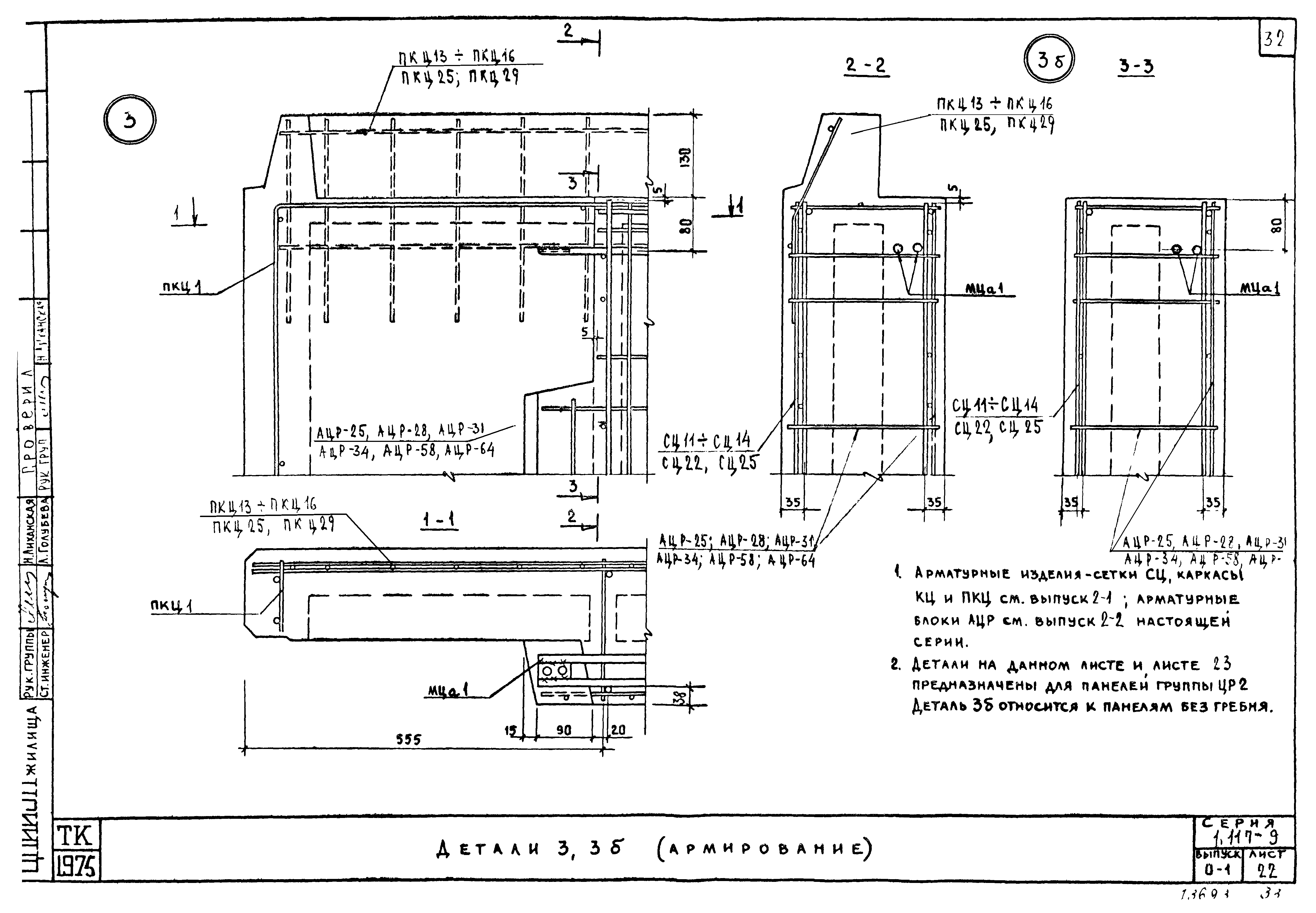 Серия 1.117-9