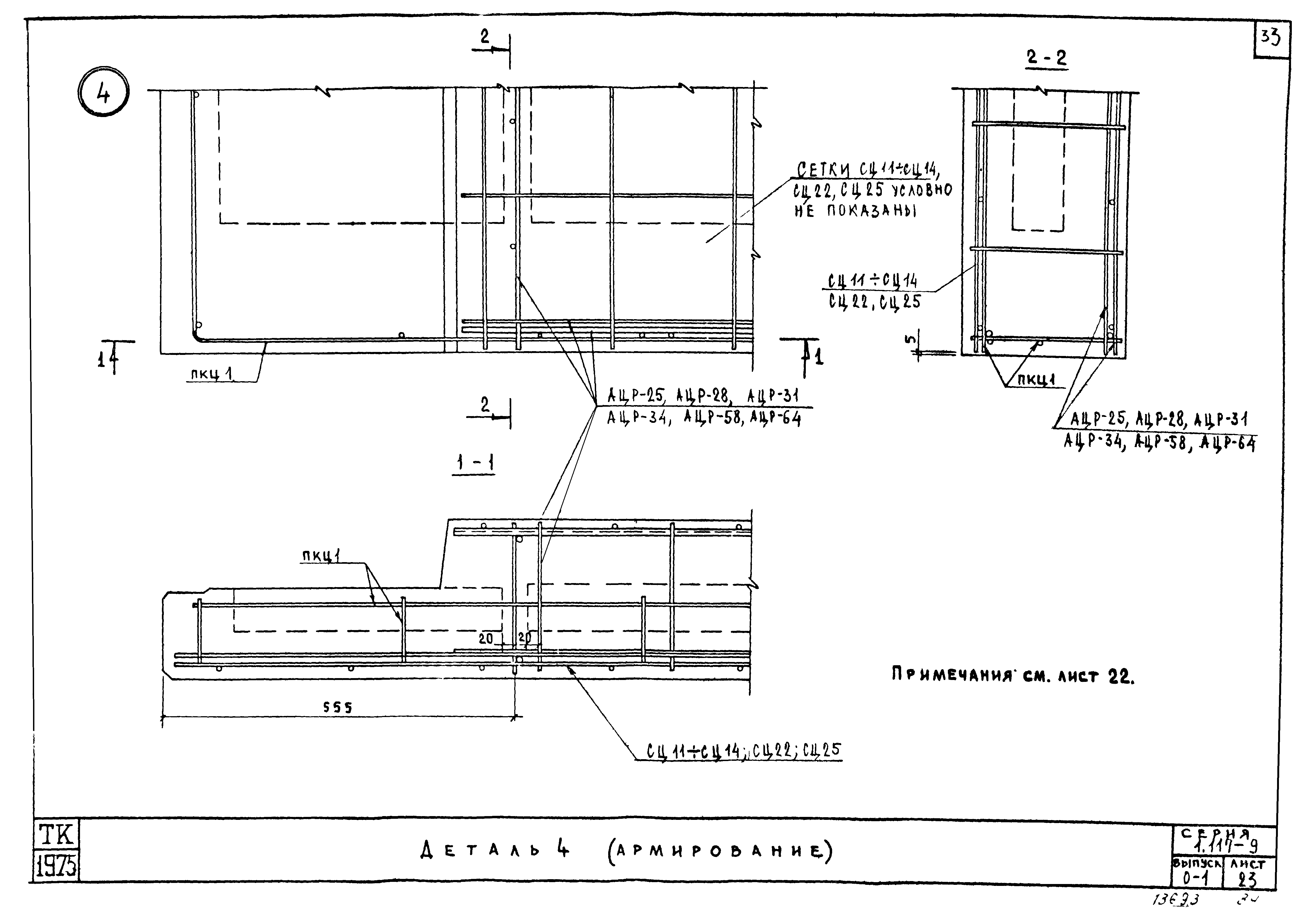 Серия 1.117-9