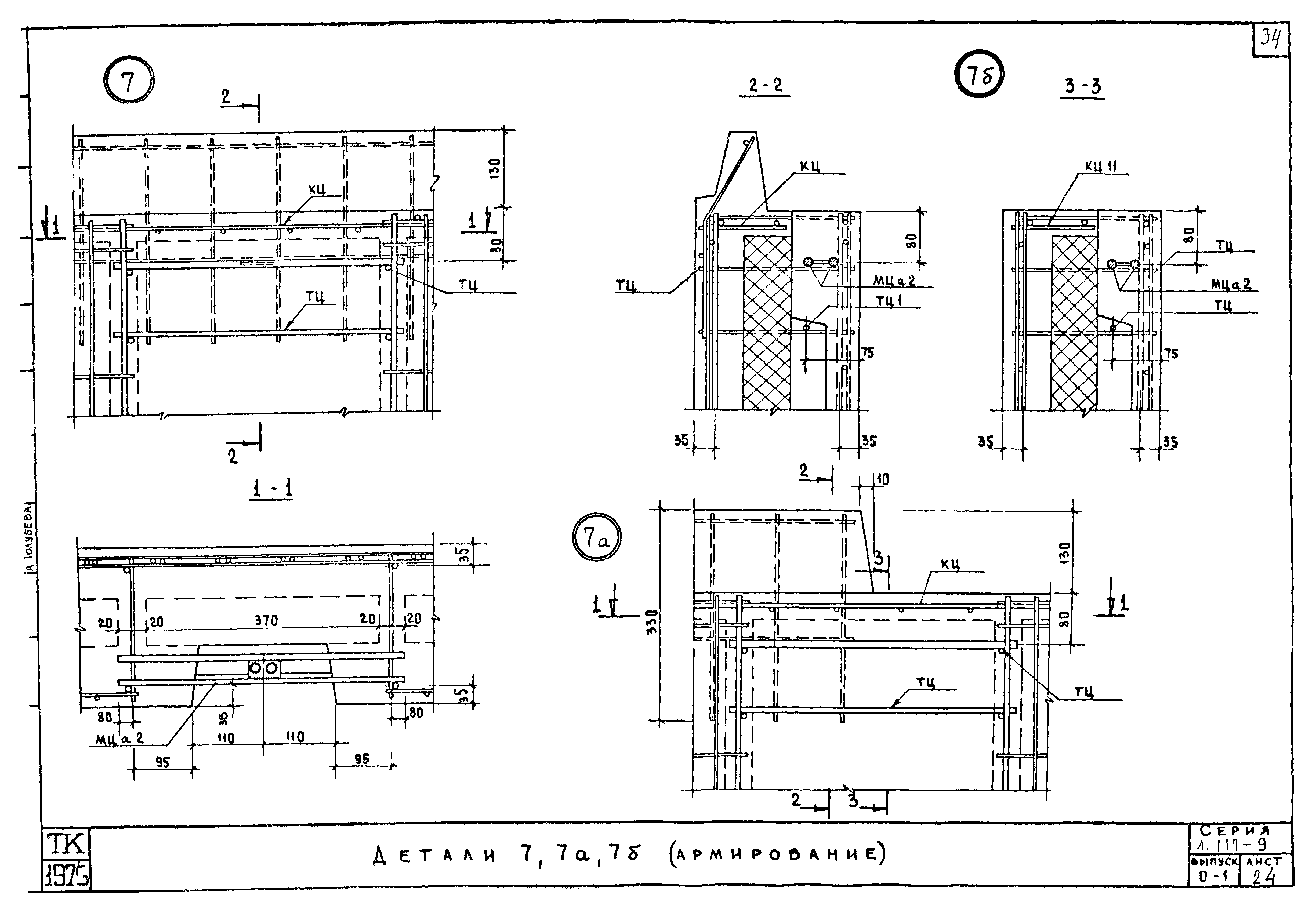 Серия 1.117-9