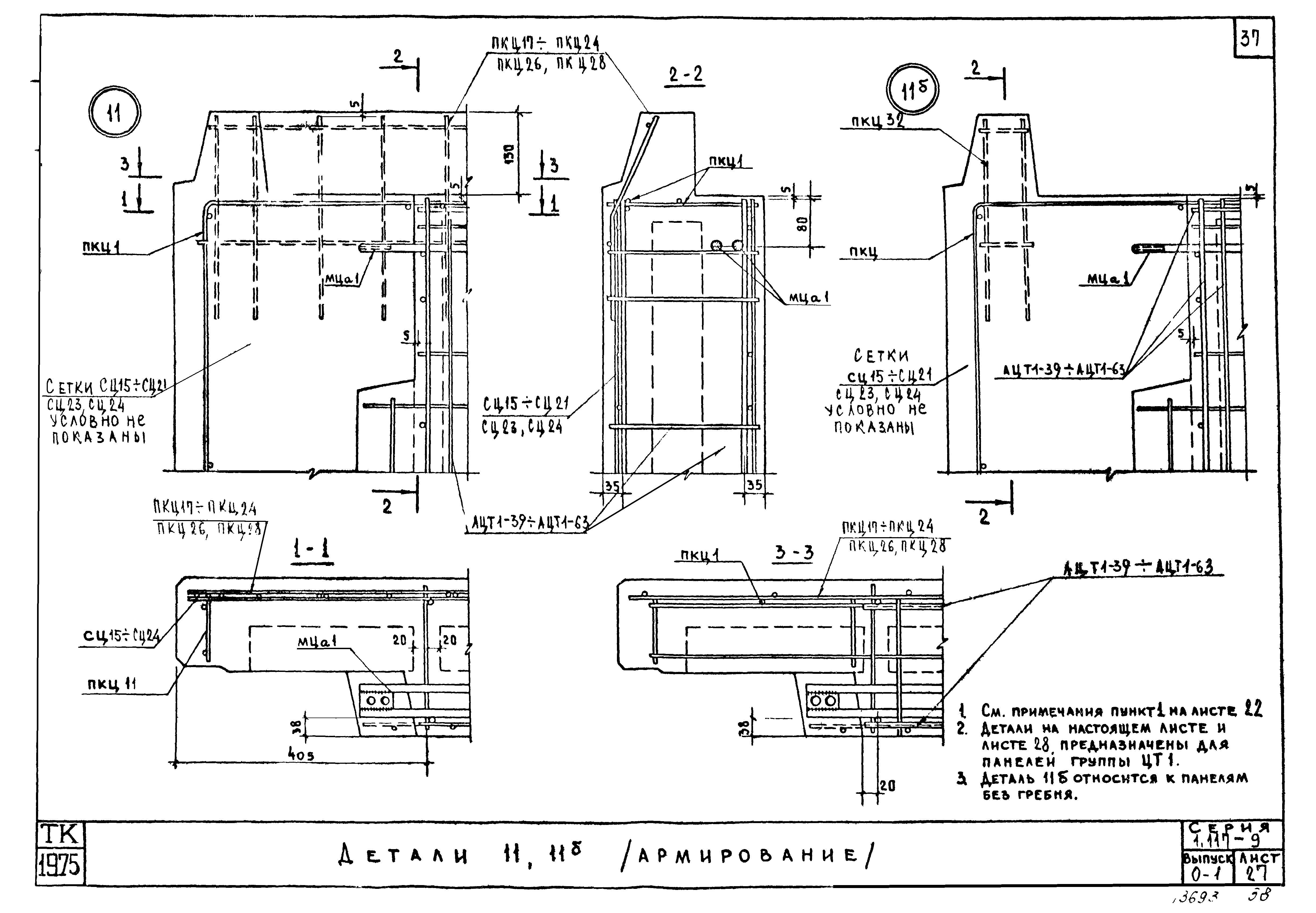 Серия 1.117-9