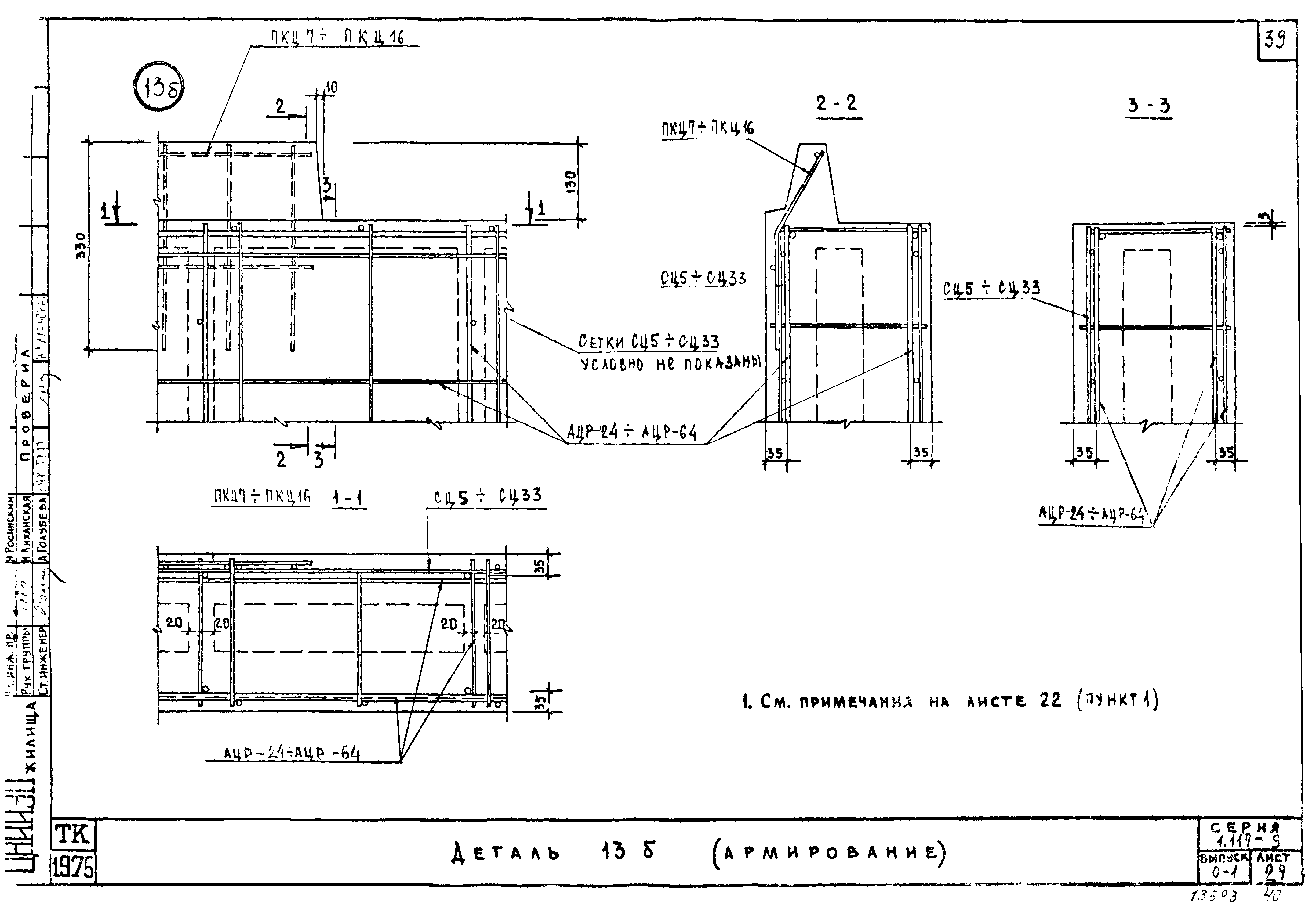 Серия 1.117-9