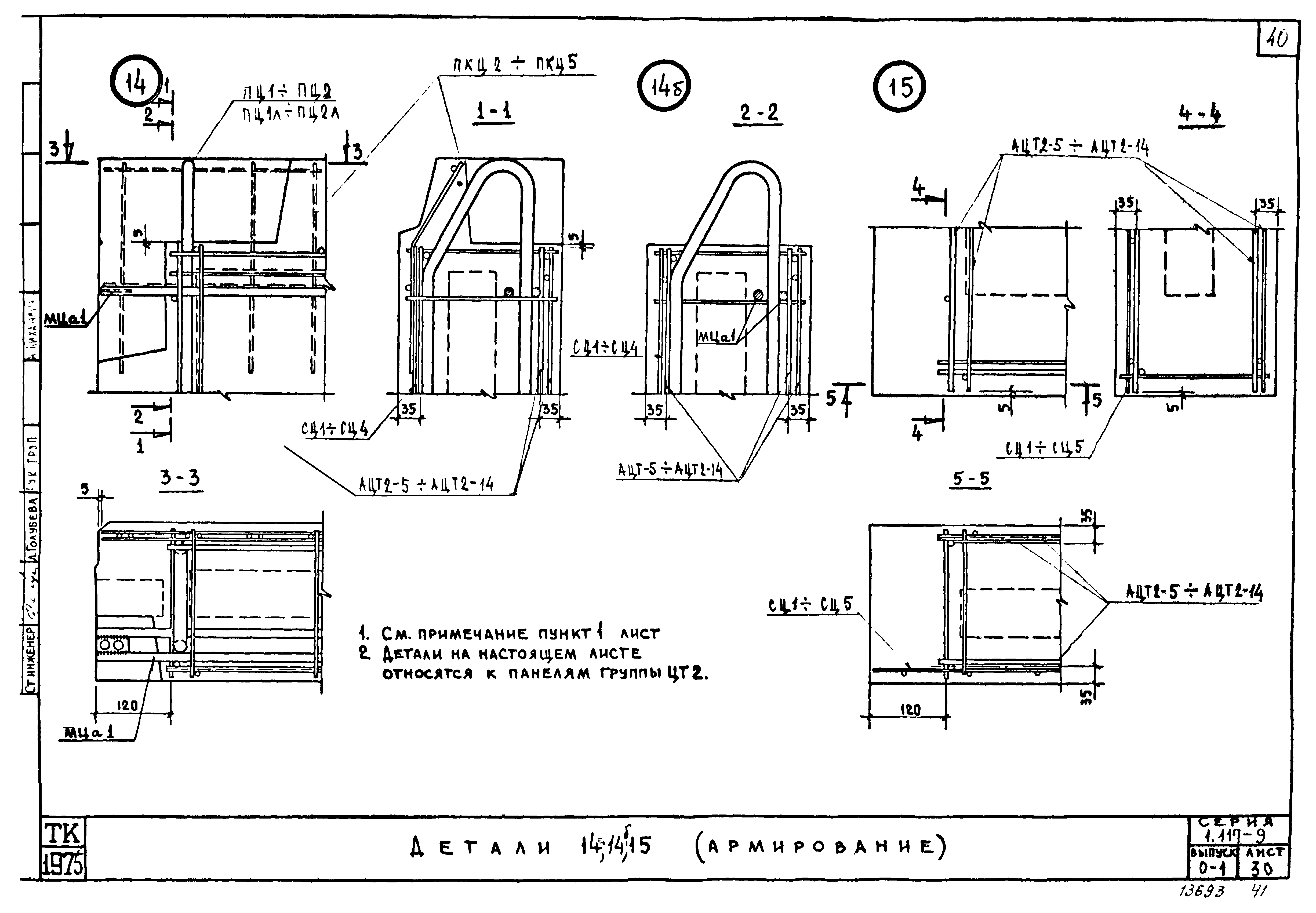 Серия 1.117-9