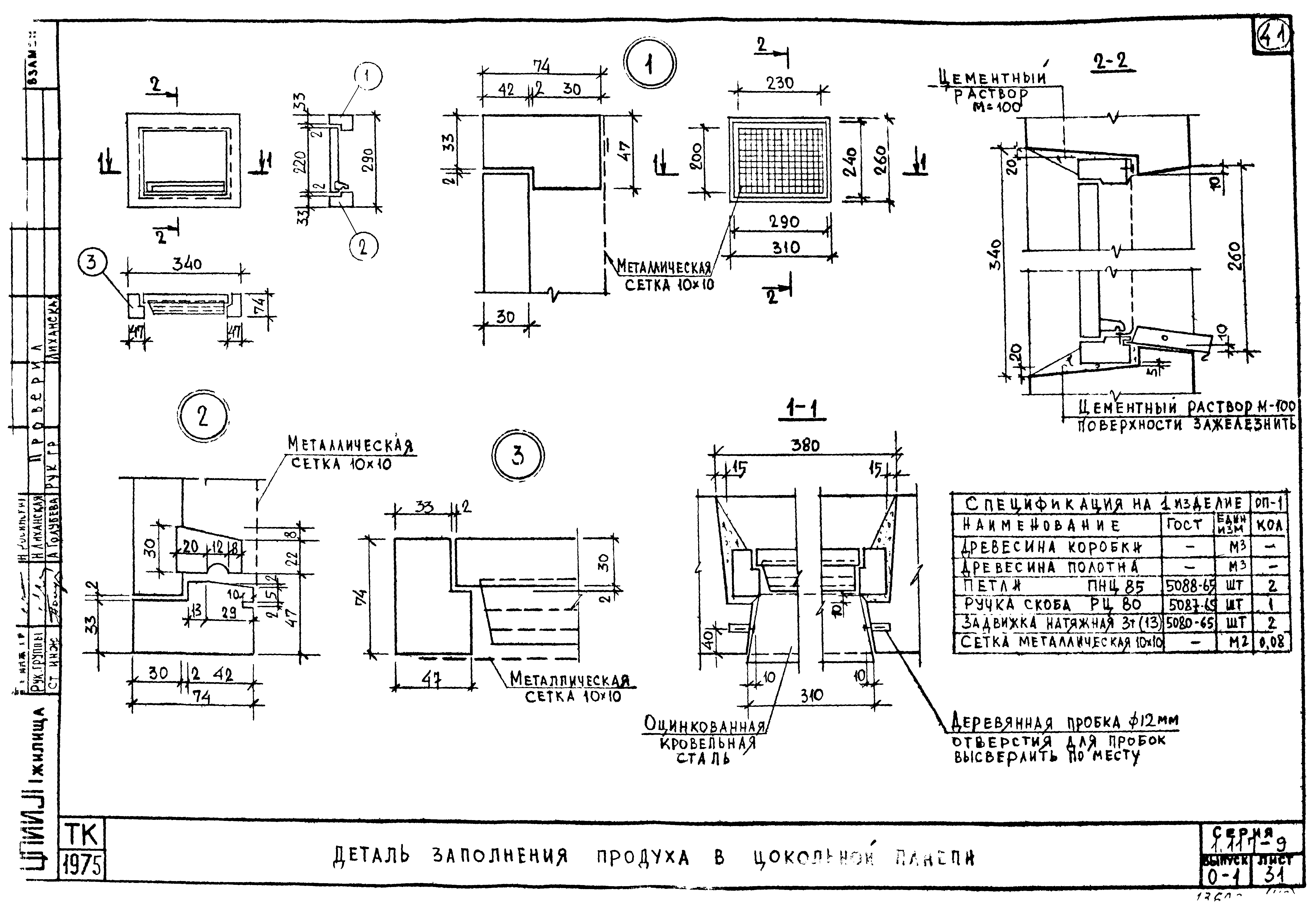 Серия 1.117-9