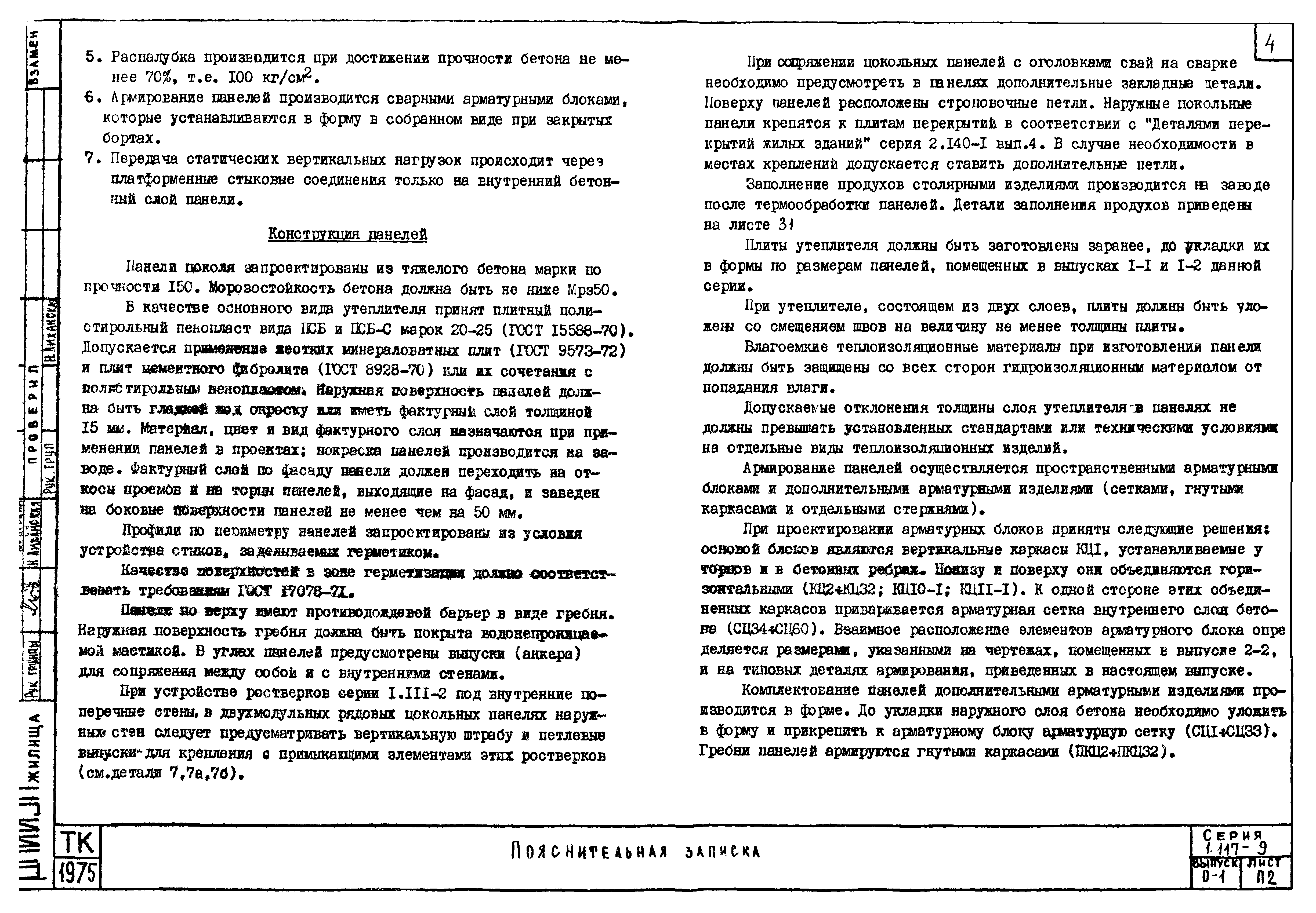 Серия 1.117-9