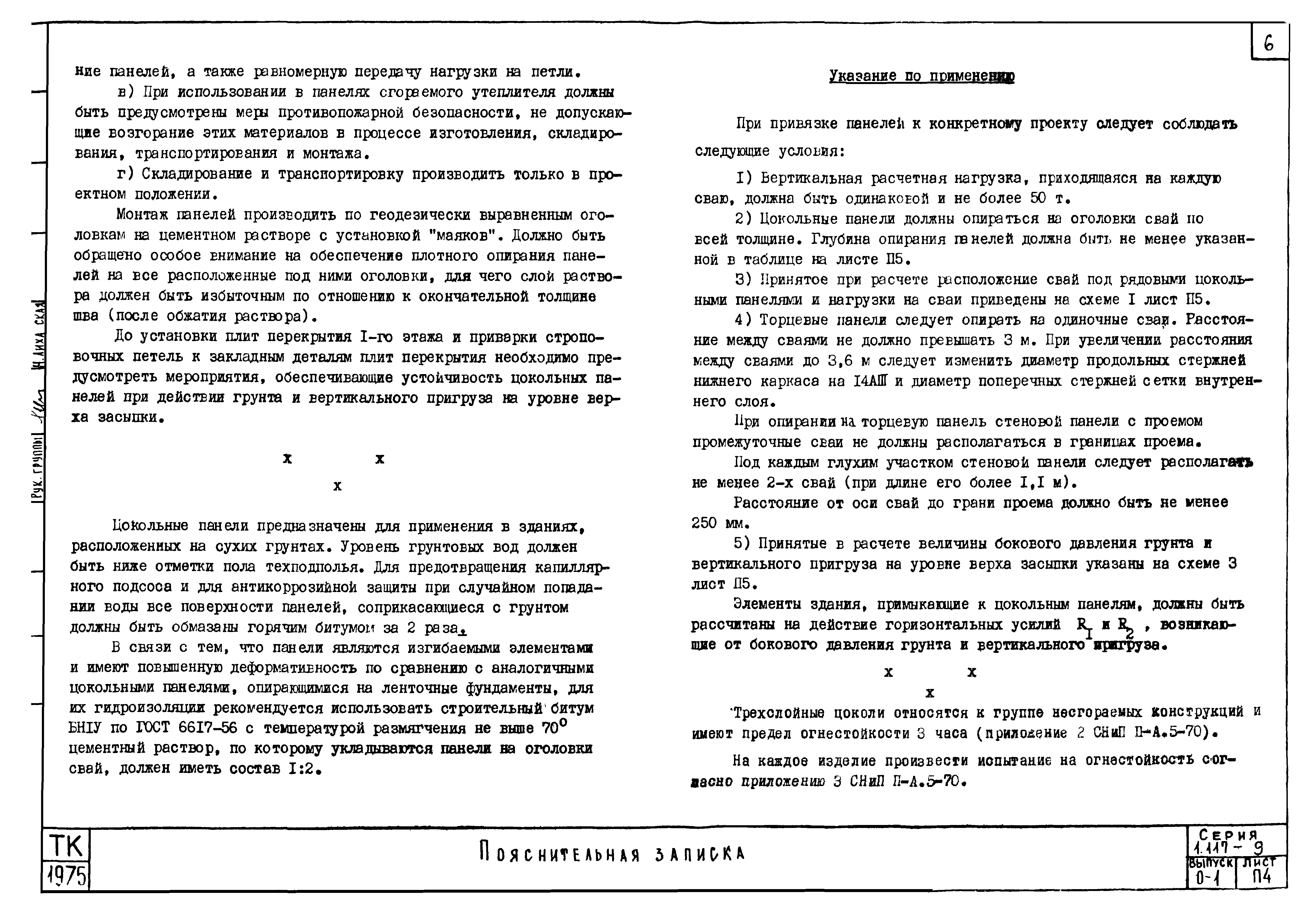 Серия 1.117-9