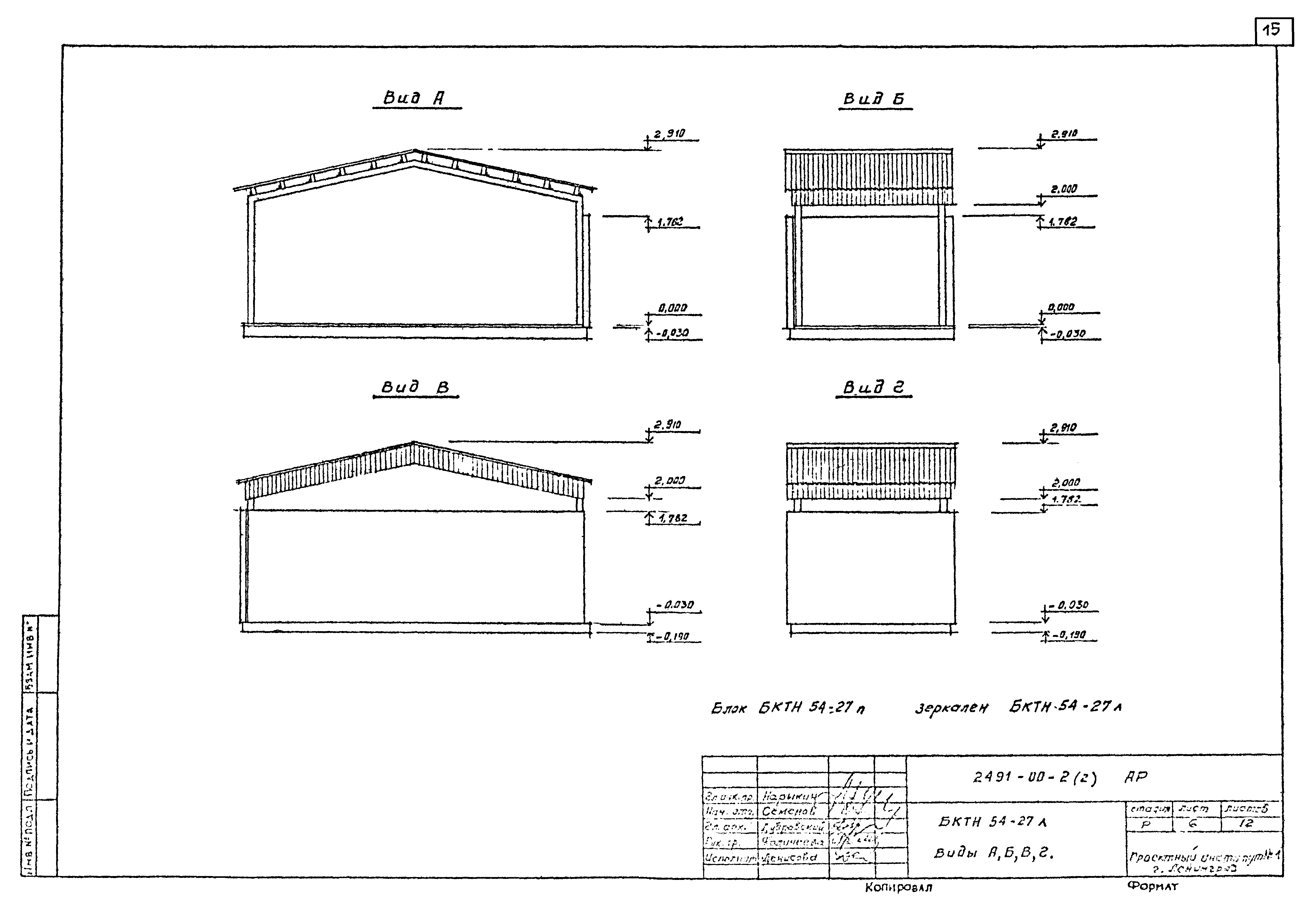 Шифр 2491-00