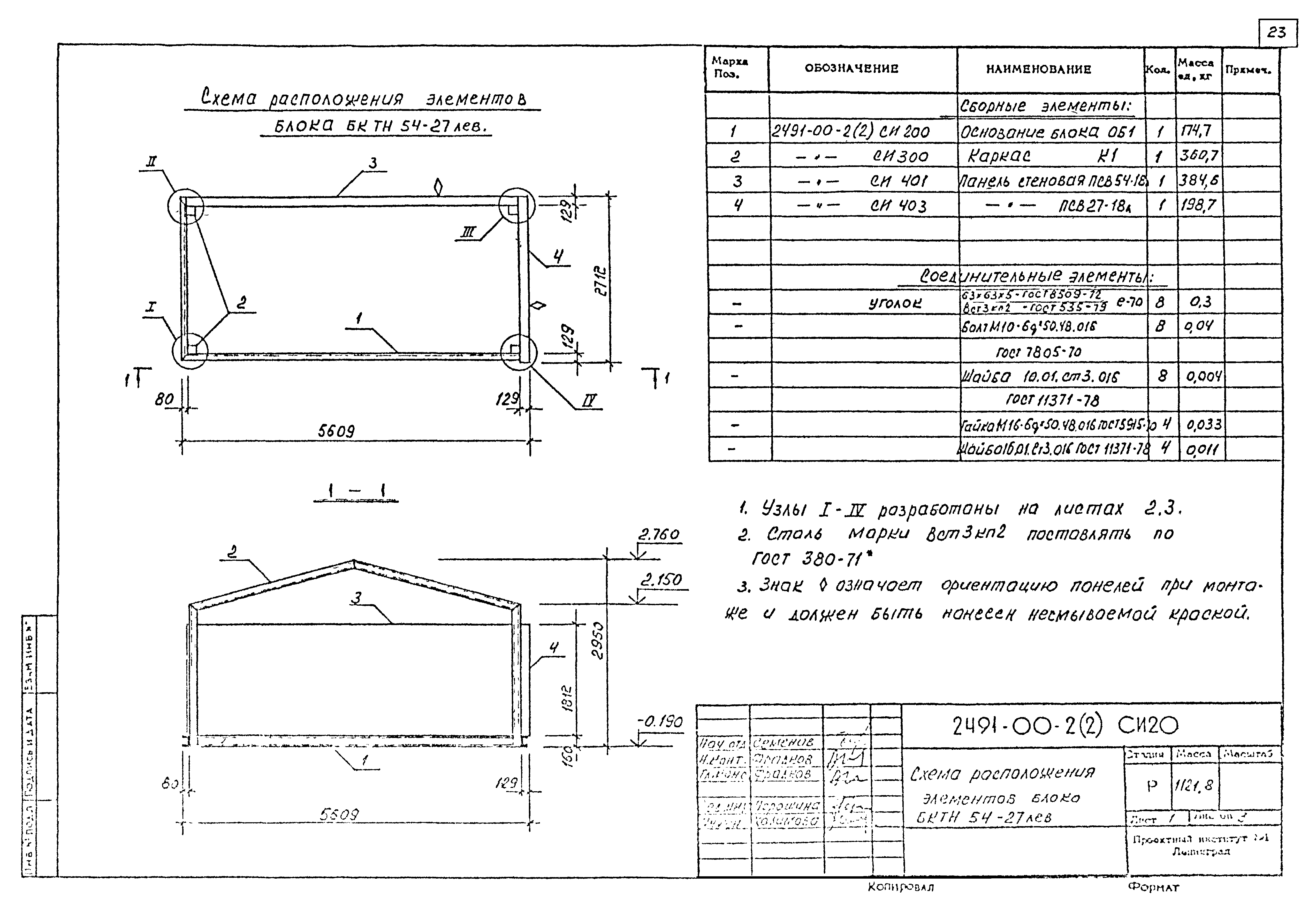 Шифр 2491-00