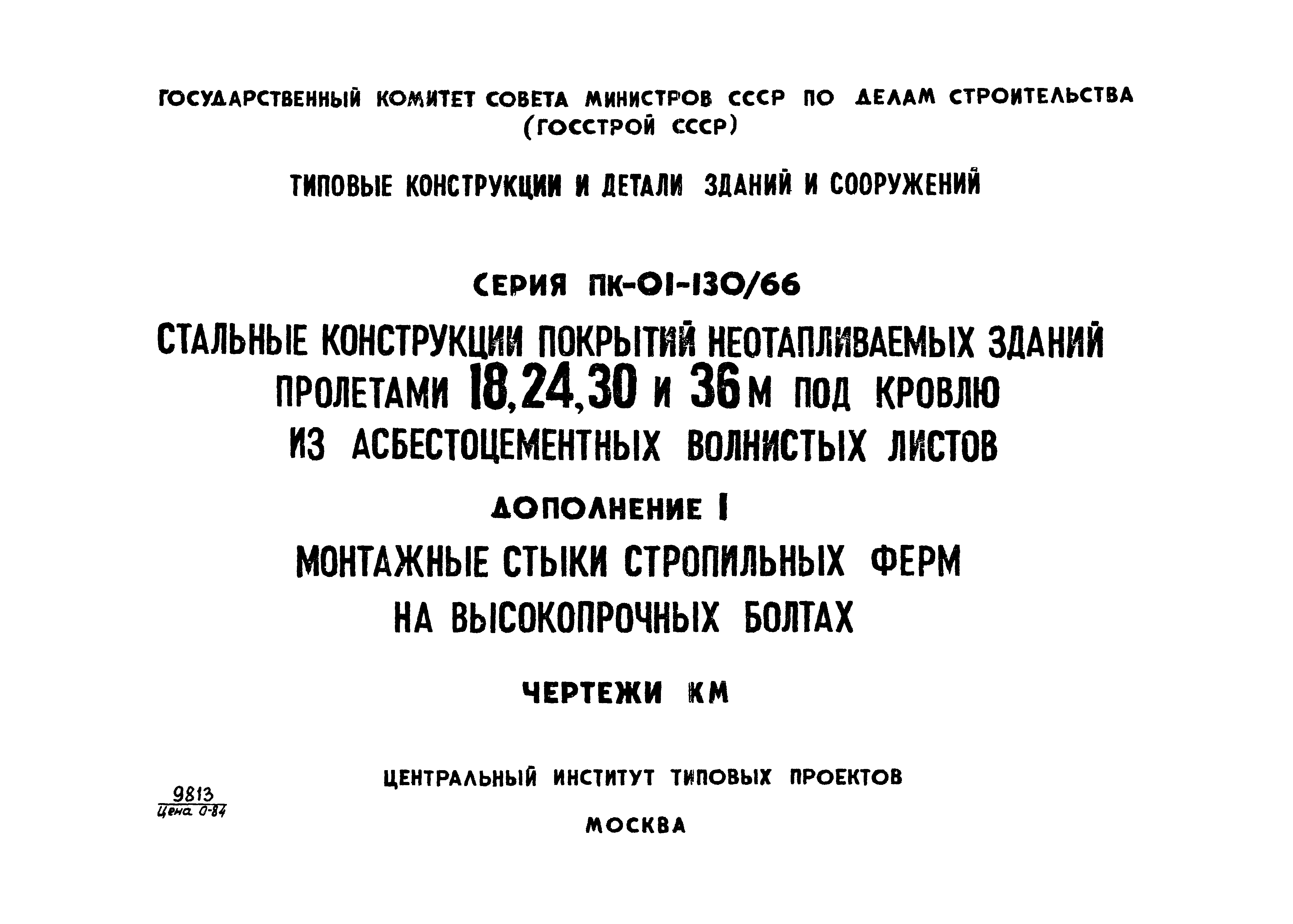 Серия ПК-01-130/66