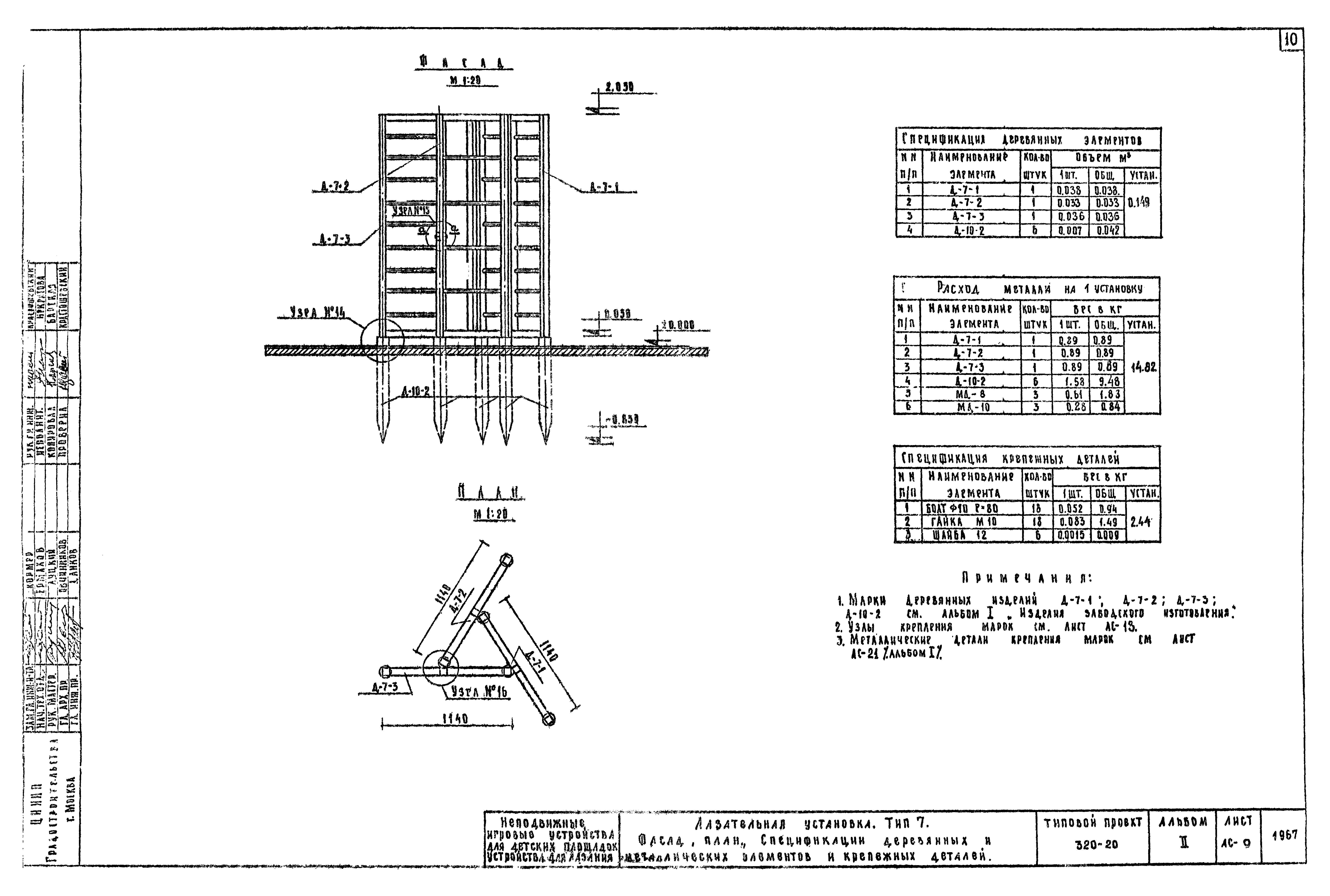 Типовой проект 320-20