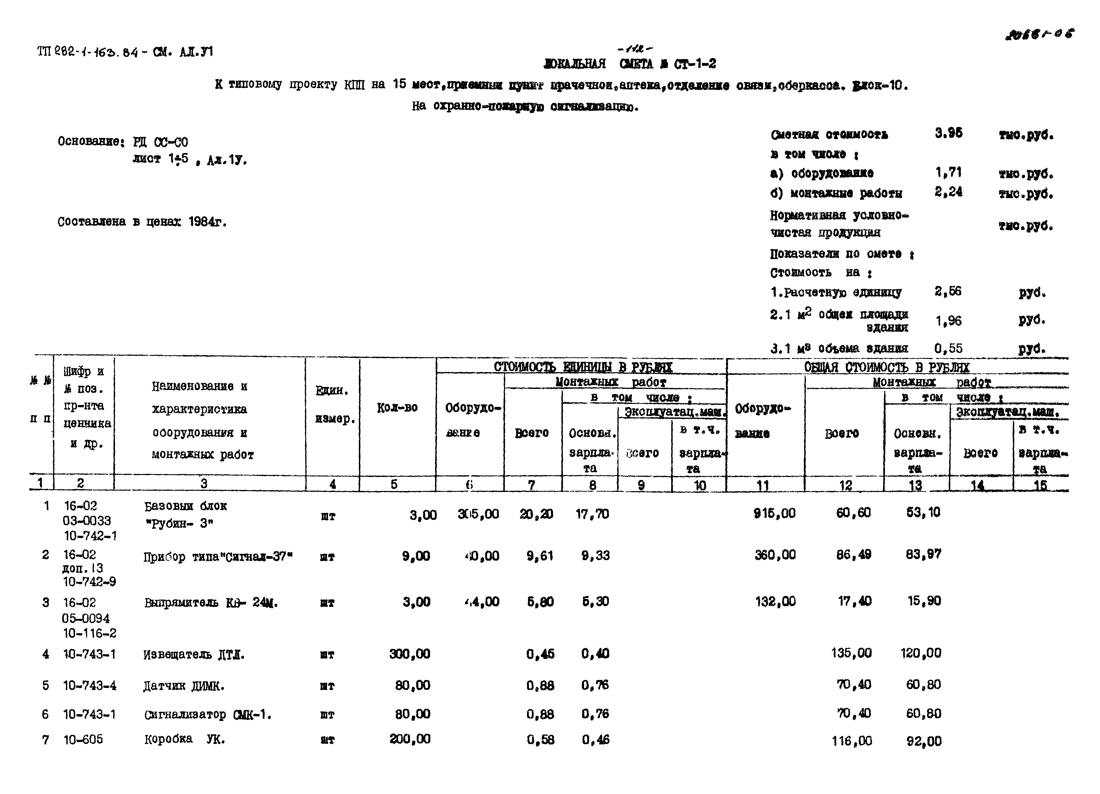 Типовой проект 282-1-163.84