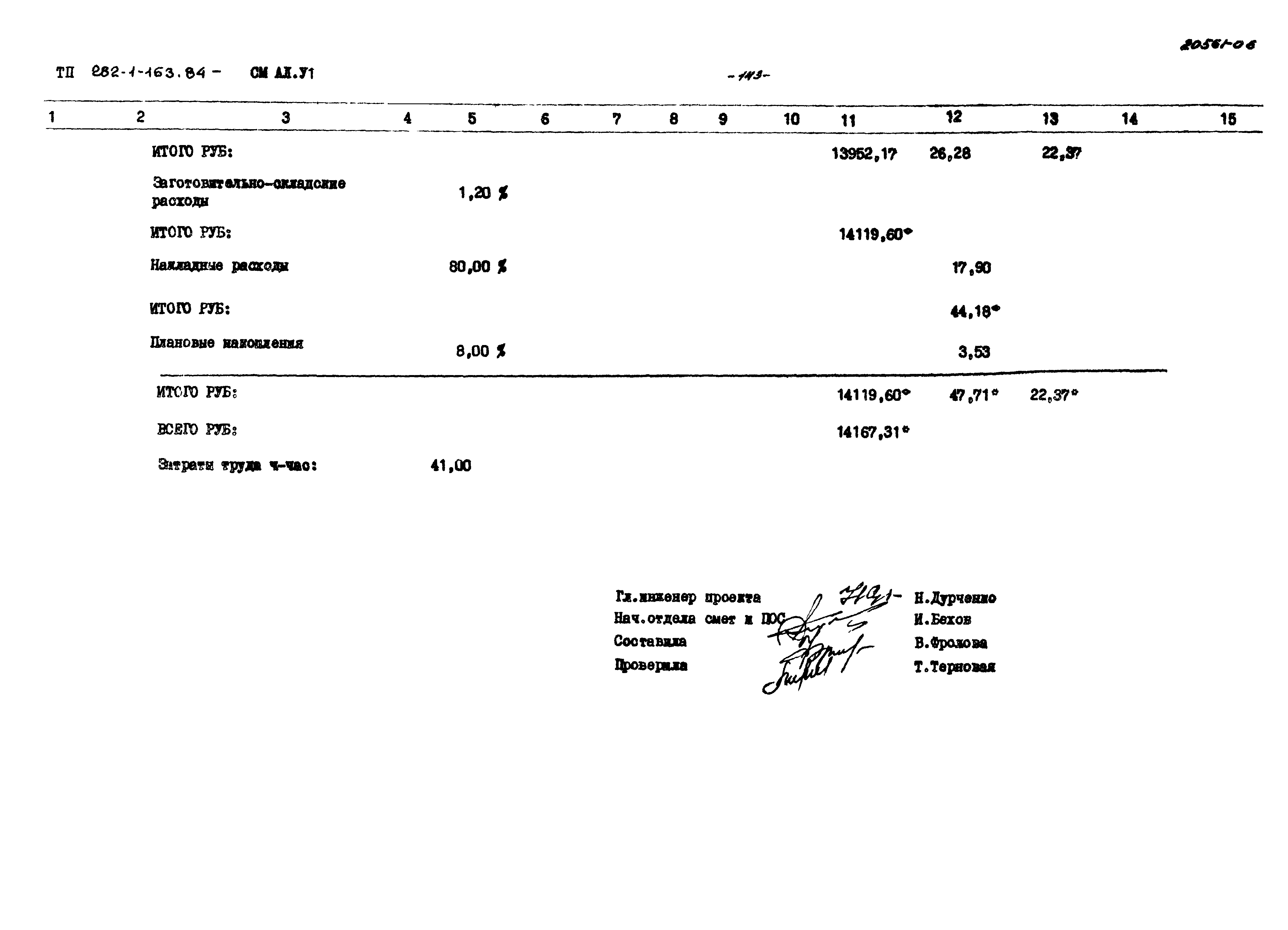 Типовой проект 282-1-163.84