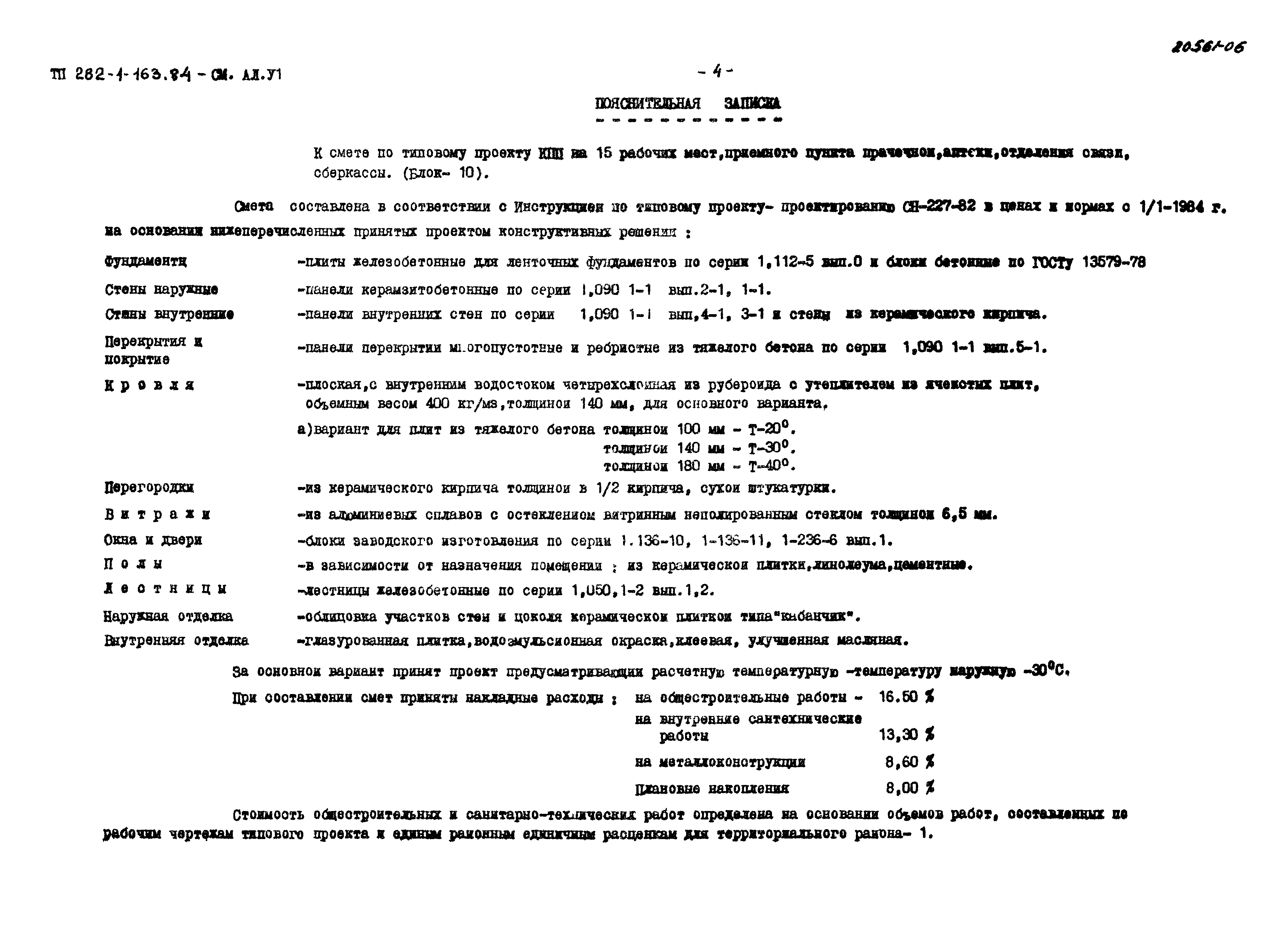 Типовой проект 282-1-163.84