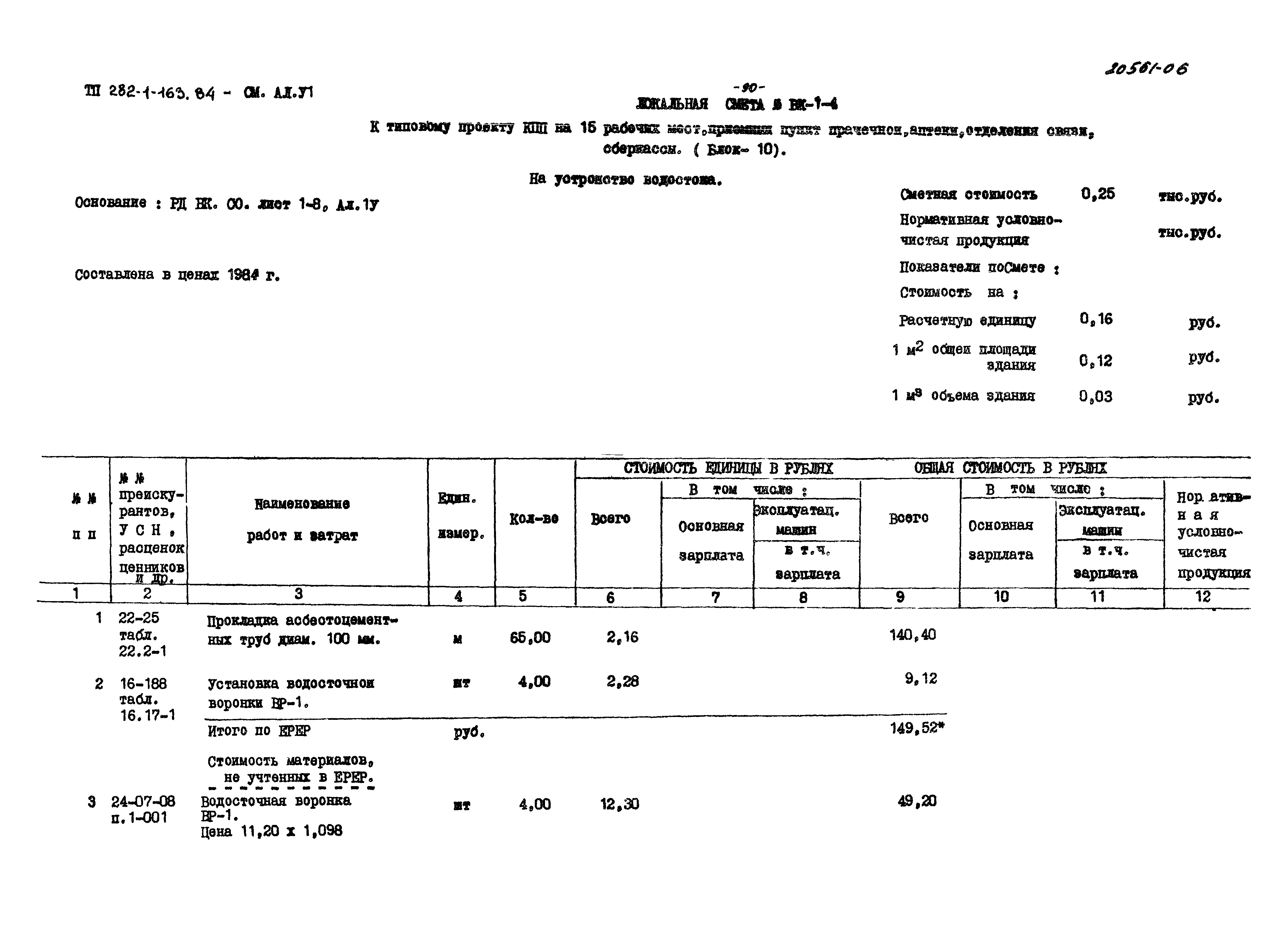 Типовой проект 282-1-163.84