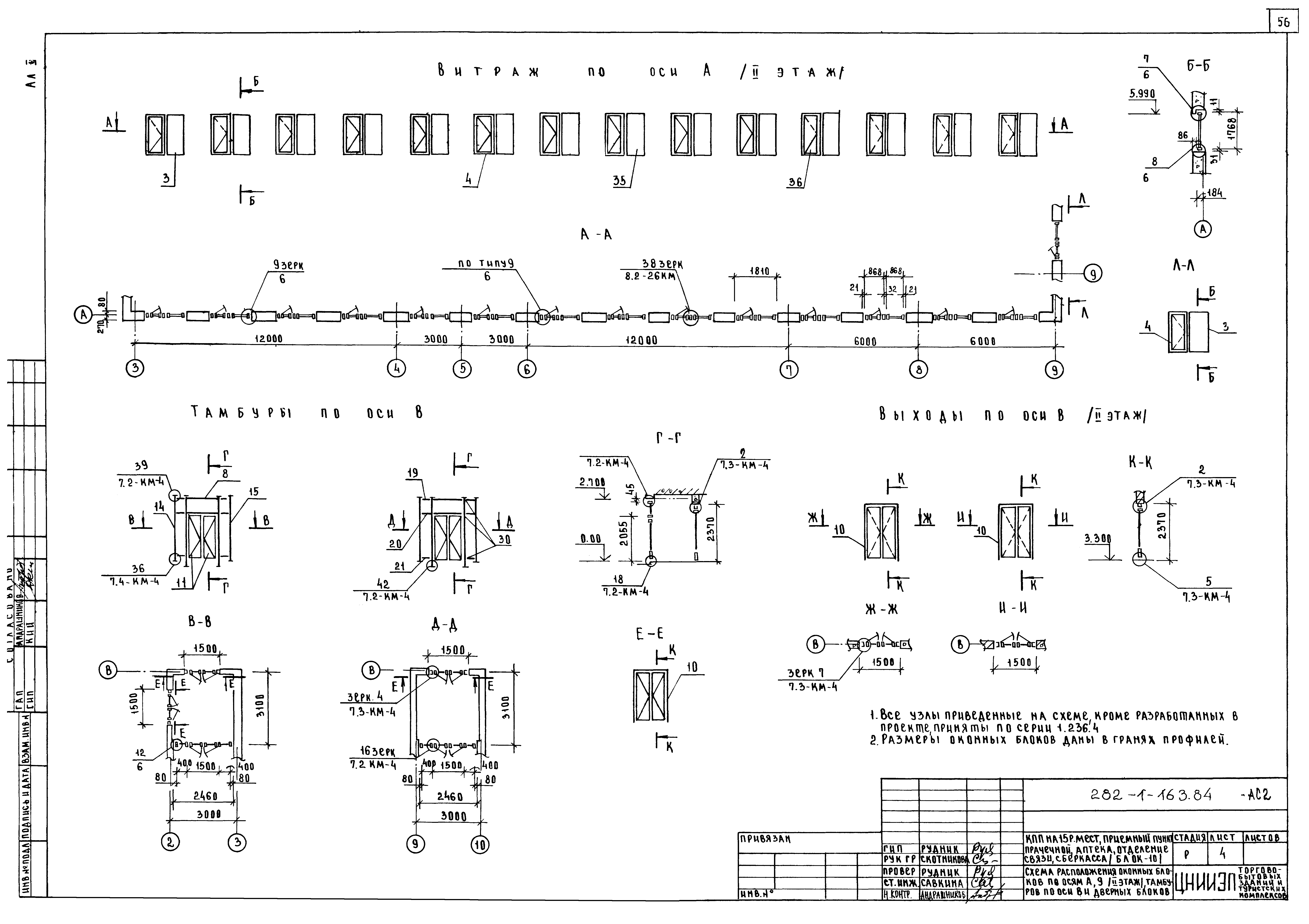 Типовой проект 282-1-163.84