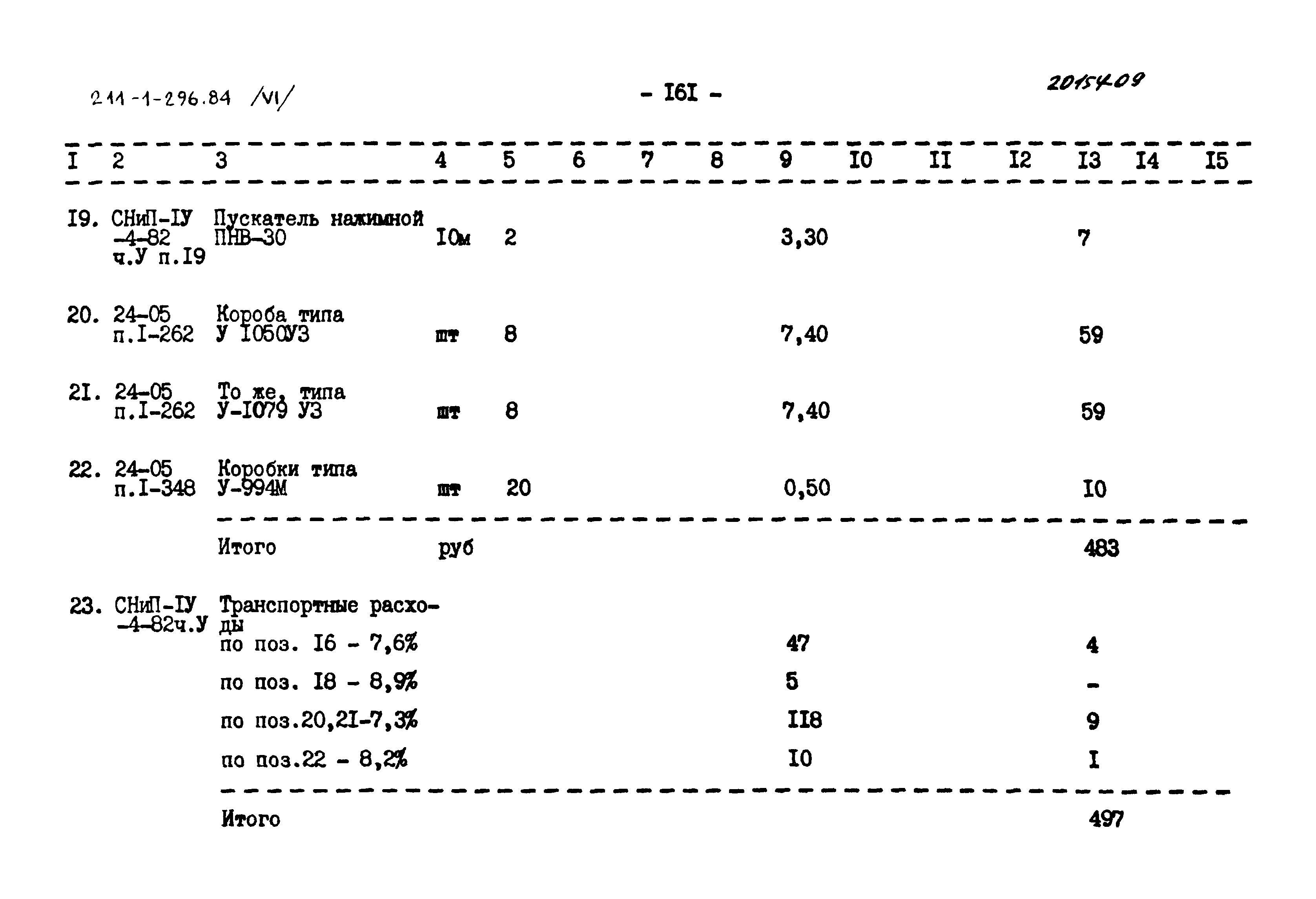 Типовой проект 211-1-296.84